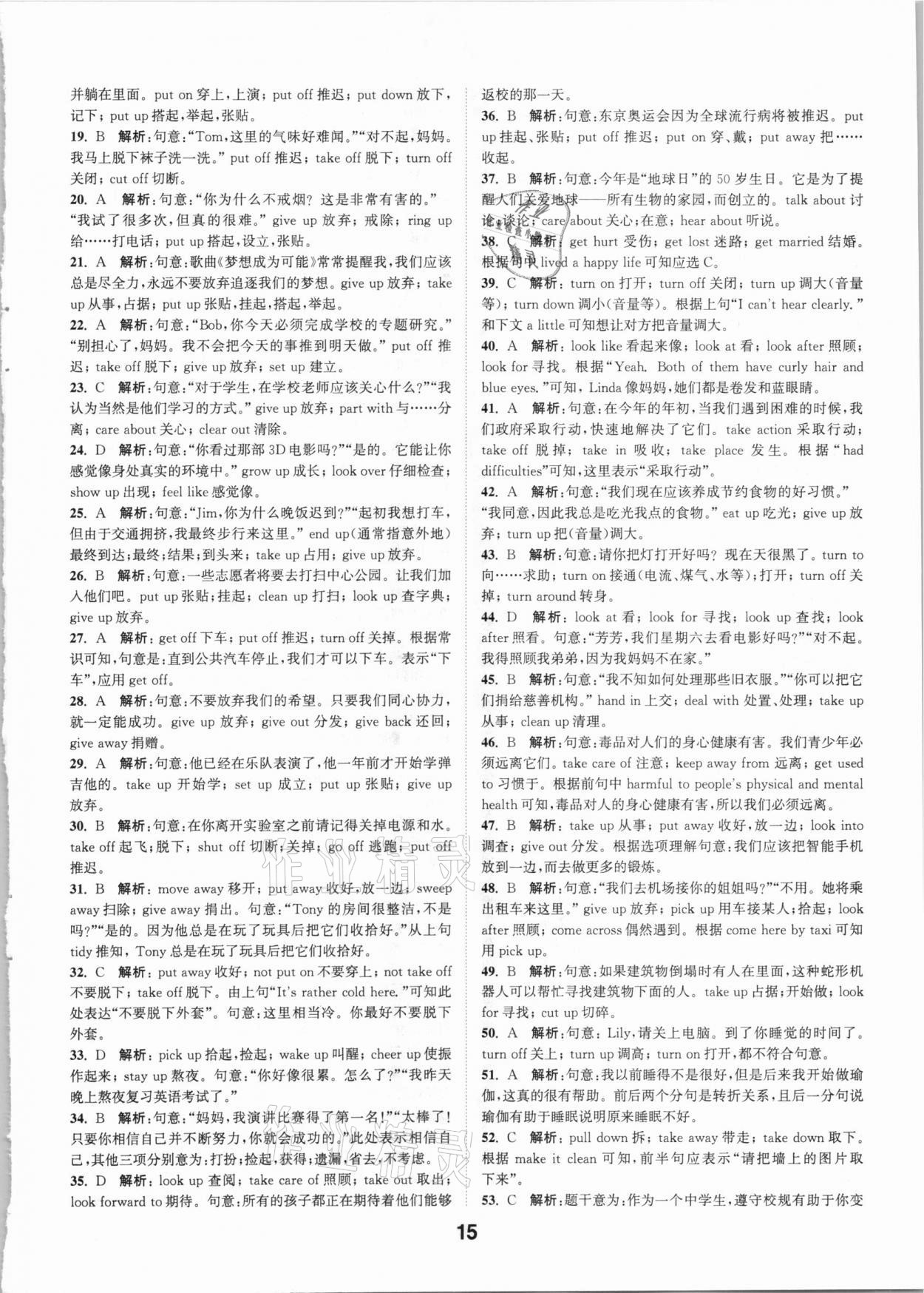 2021年通城學(xué)典全國中考試題分類精粹英語 參考答案第14頁