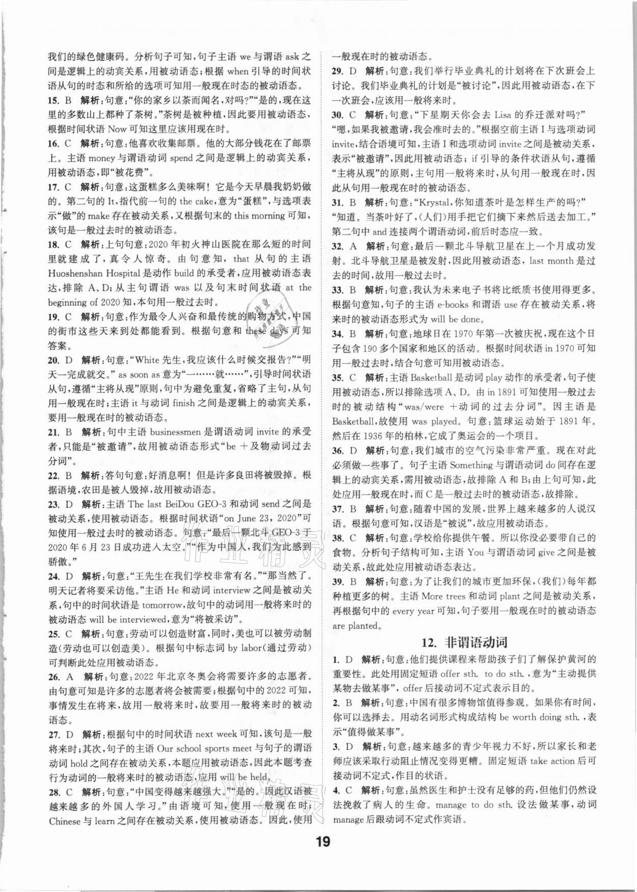 2021年通城學典全國中考試題分類精粹英語 參考答案第18頁