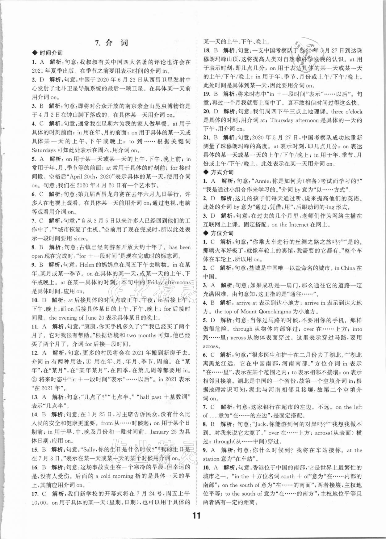 2021年通城學典全國中考試題分類精粹英語 參考答案第10頁