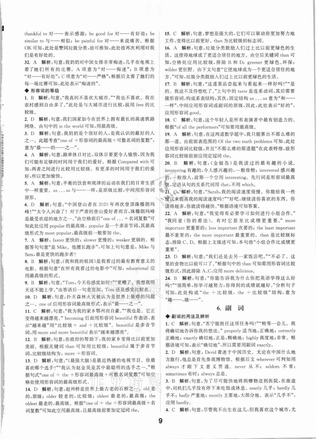 2021年通城學(xué)典全國(guó)中考試題分類精粹英語(yǔ) 參考答案第8頁(yè)