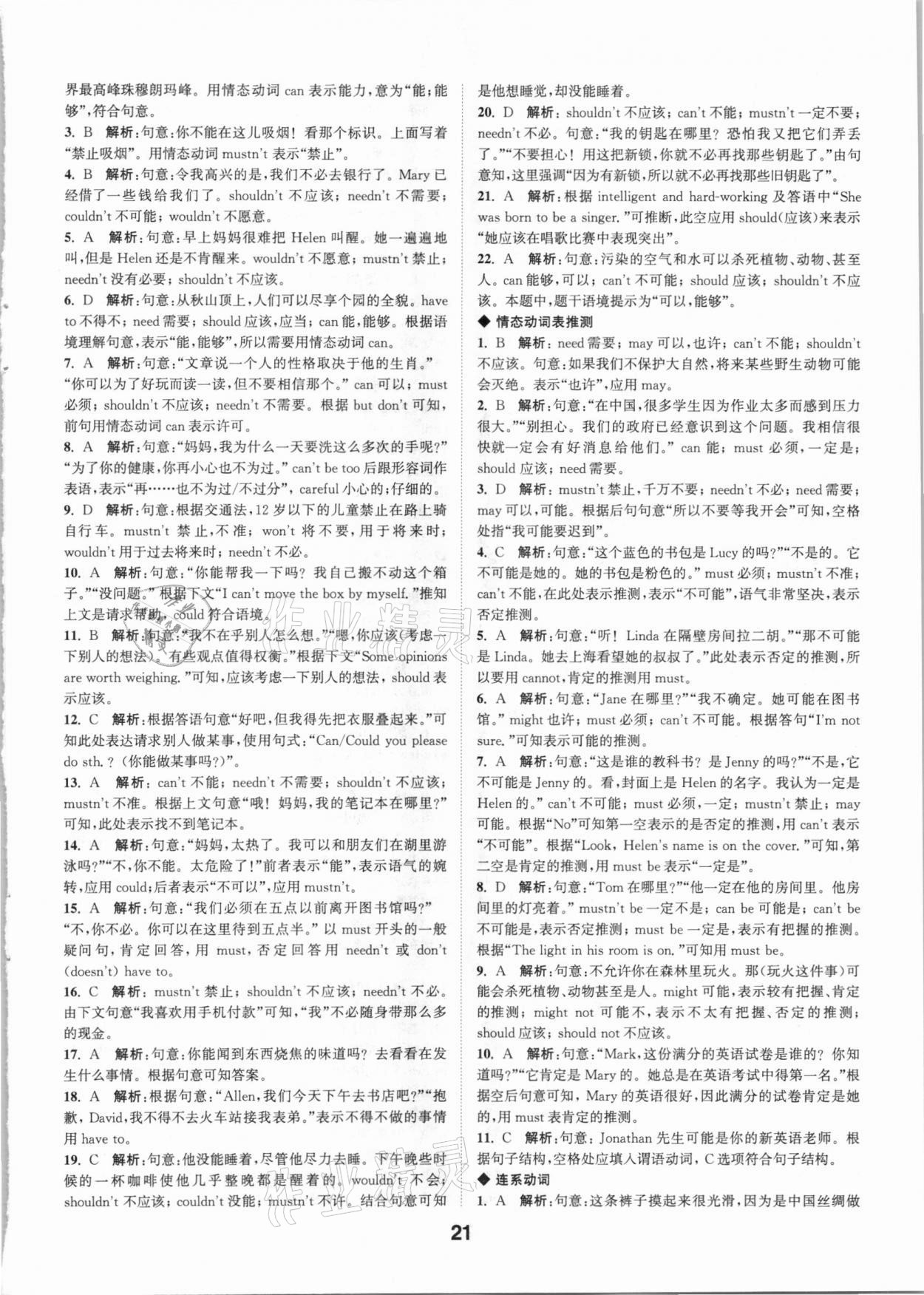 2021年通城学典全国中考试题分类精粹英语 参考答案第20页