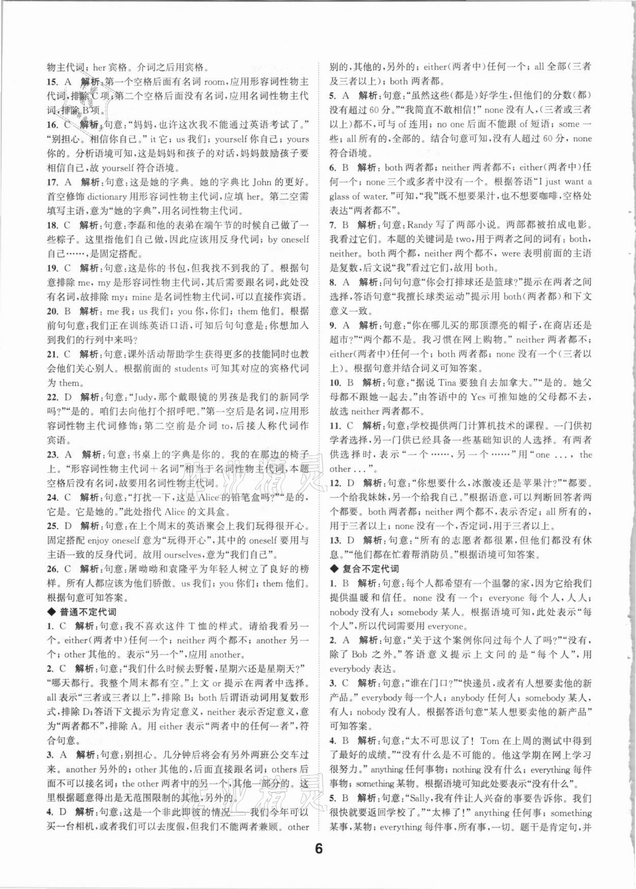 2021年通城學典全國中考試題分類精粹英語 參考答案第5頁