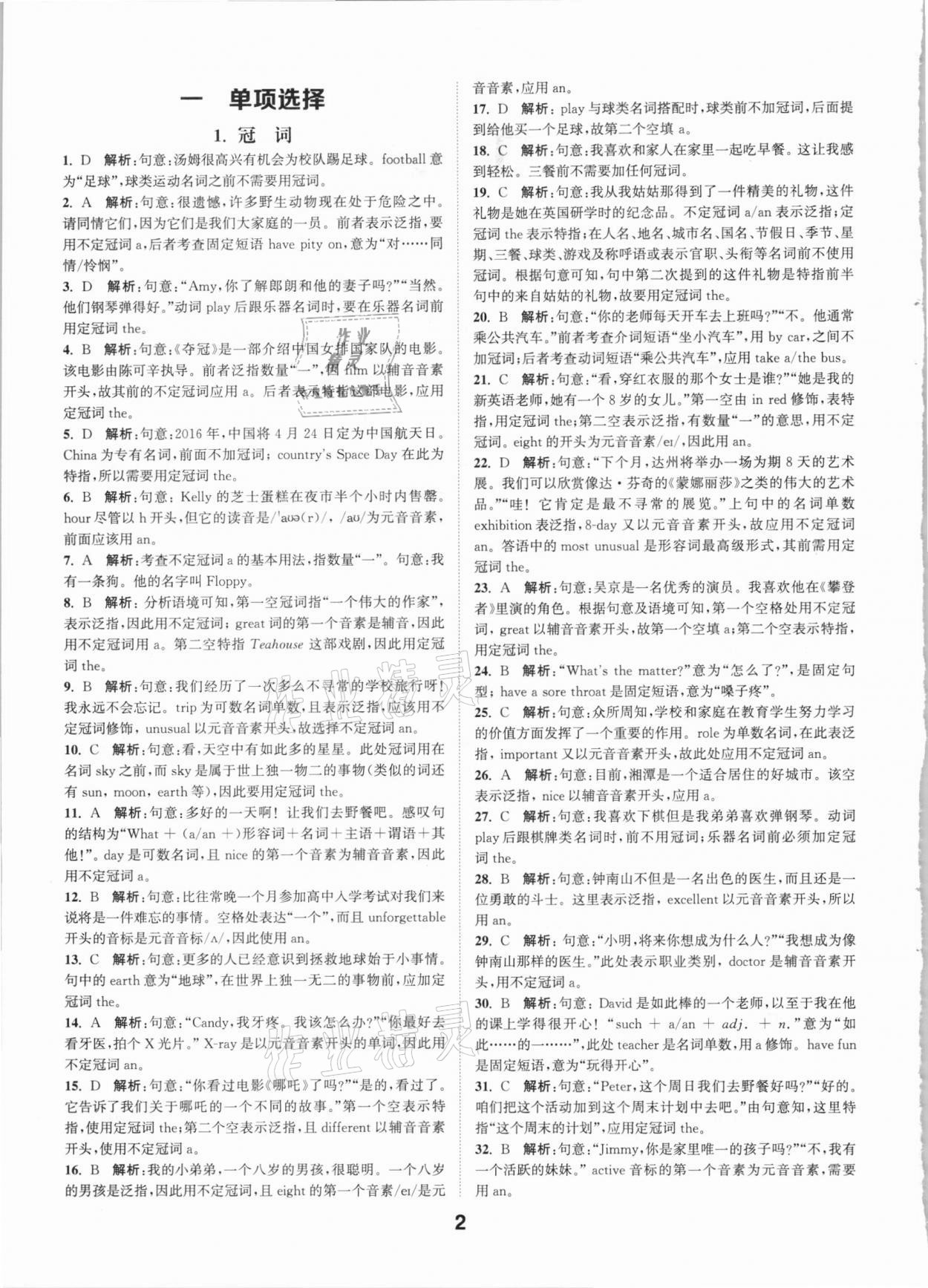 2021年通城學(xué)典全國中考試題分類精粹英語 參考答案第1頁