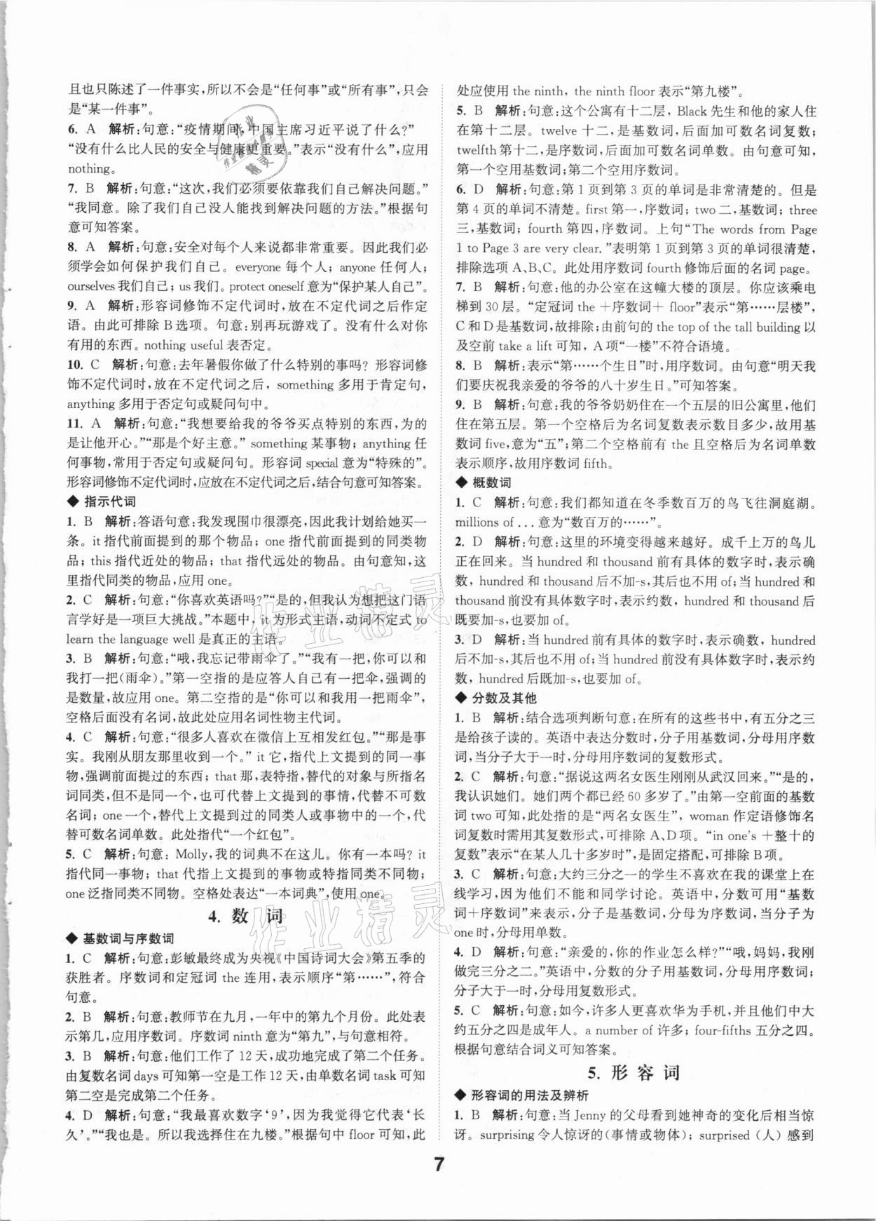 2021年通城学典全国中考试题分类精粹英语 参考答案第6页