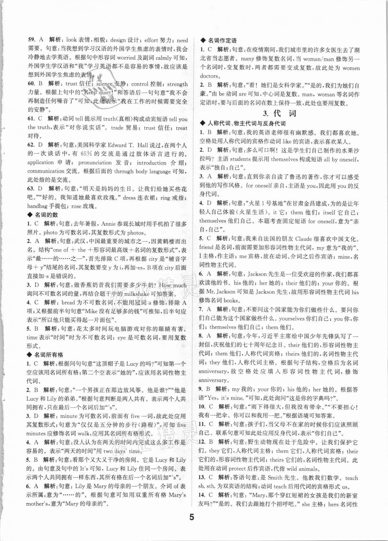 2021年通城學(xué)典全國(guó)中考試題分類精粹英語(yǔ) 參考答案第4頁(yè)