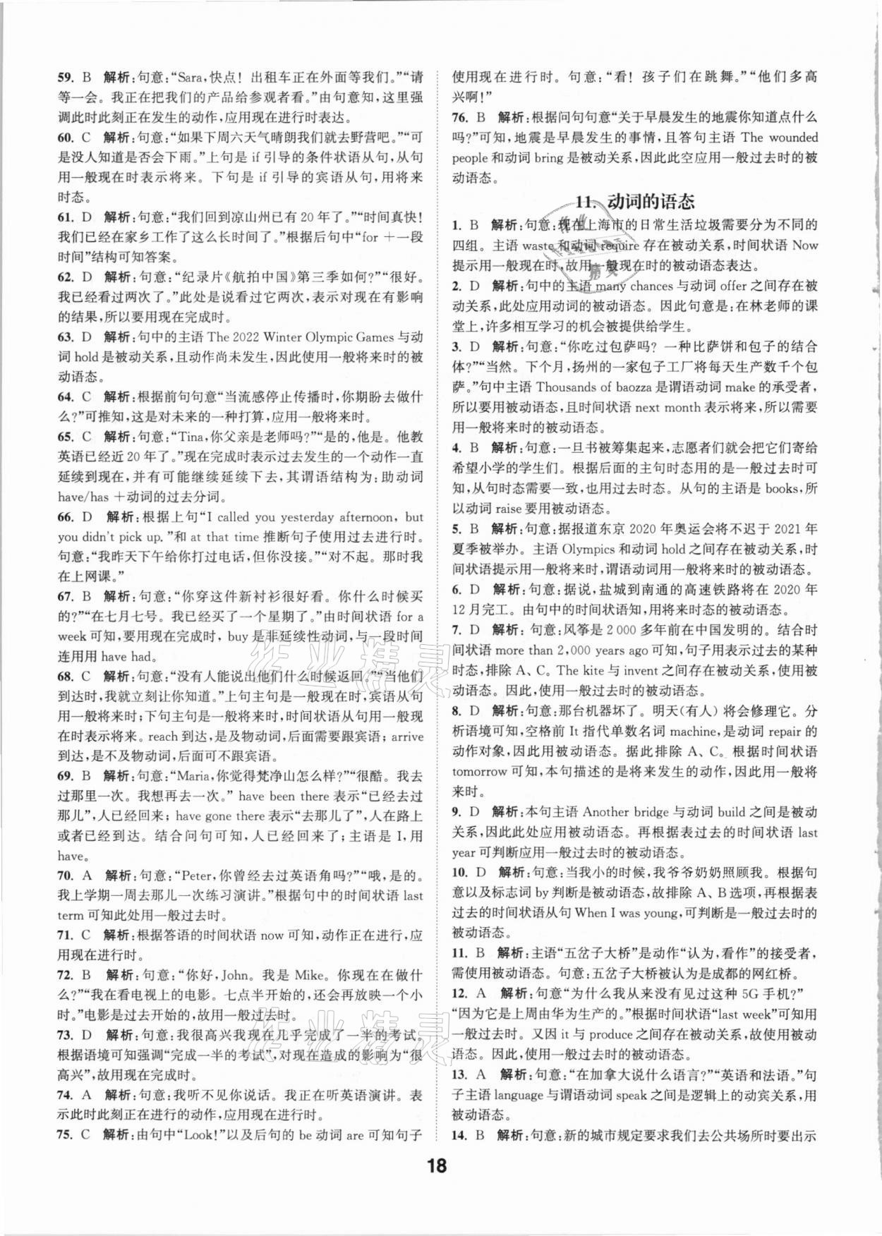 2021年通城學(xué)典全國中考試題分類精粹英語 參考答案第17頁