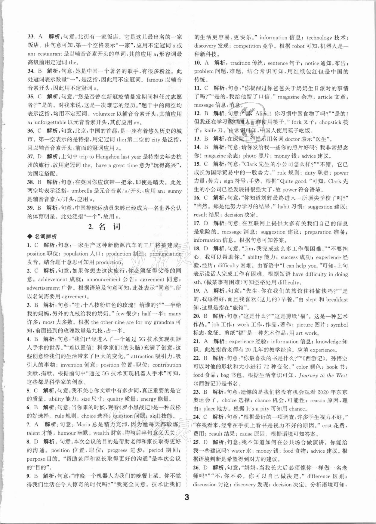 2021年通城學典全國中考試題分類精粹英語 參考答案第2頁