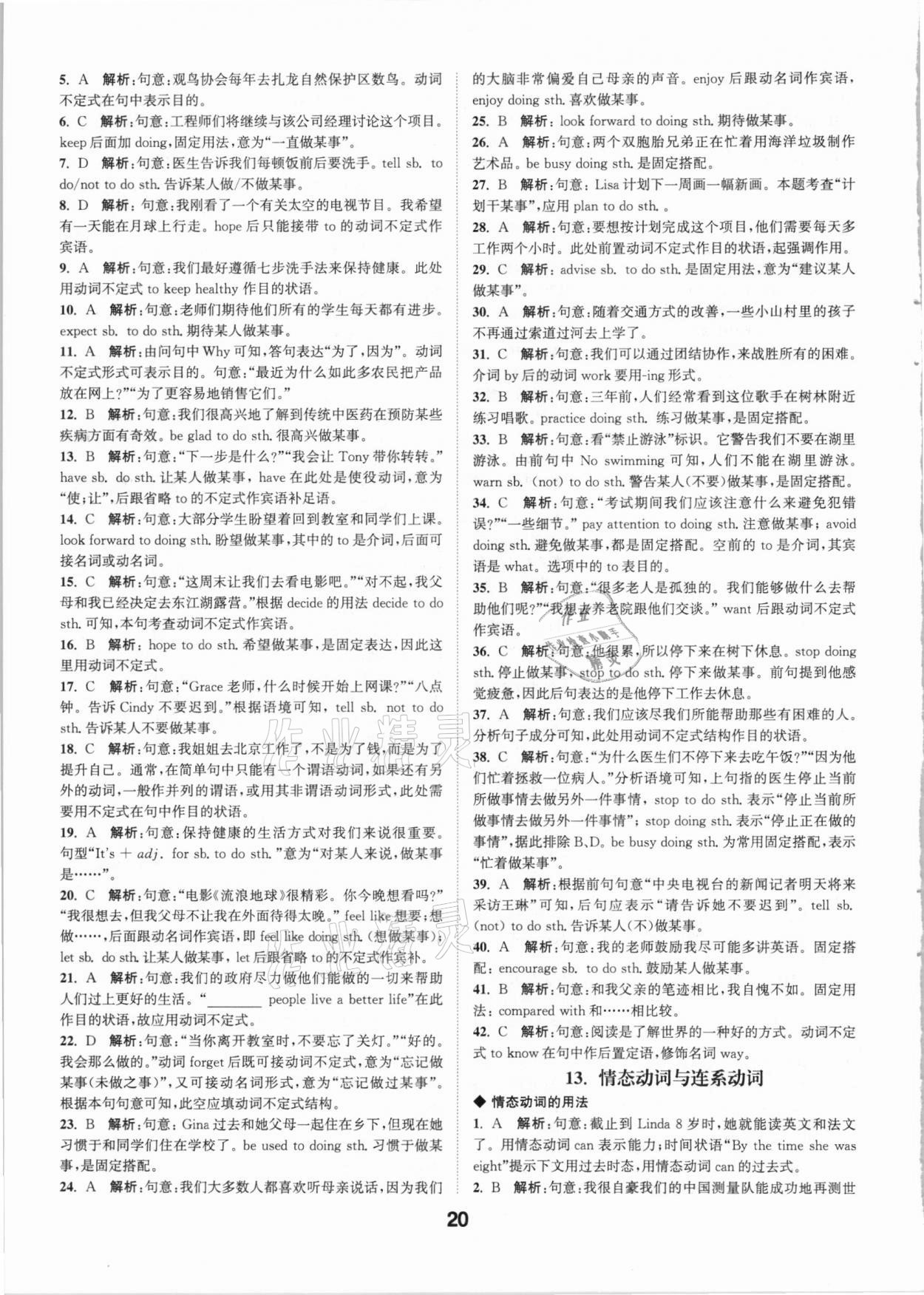 2021年通城學(xué)典全國(guó)中考試題分類精粹英語 參考答案第19頁