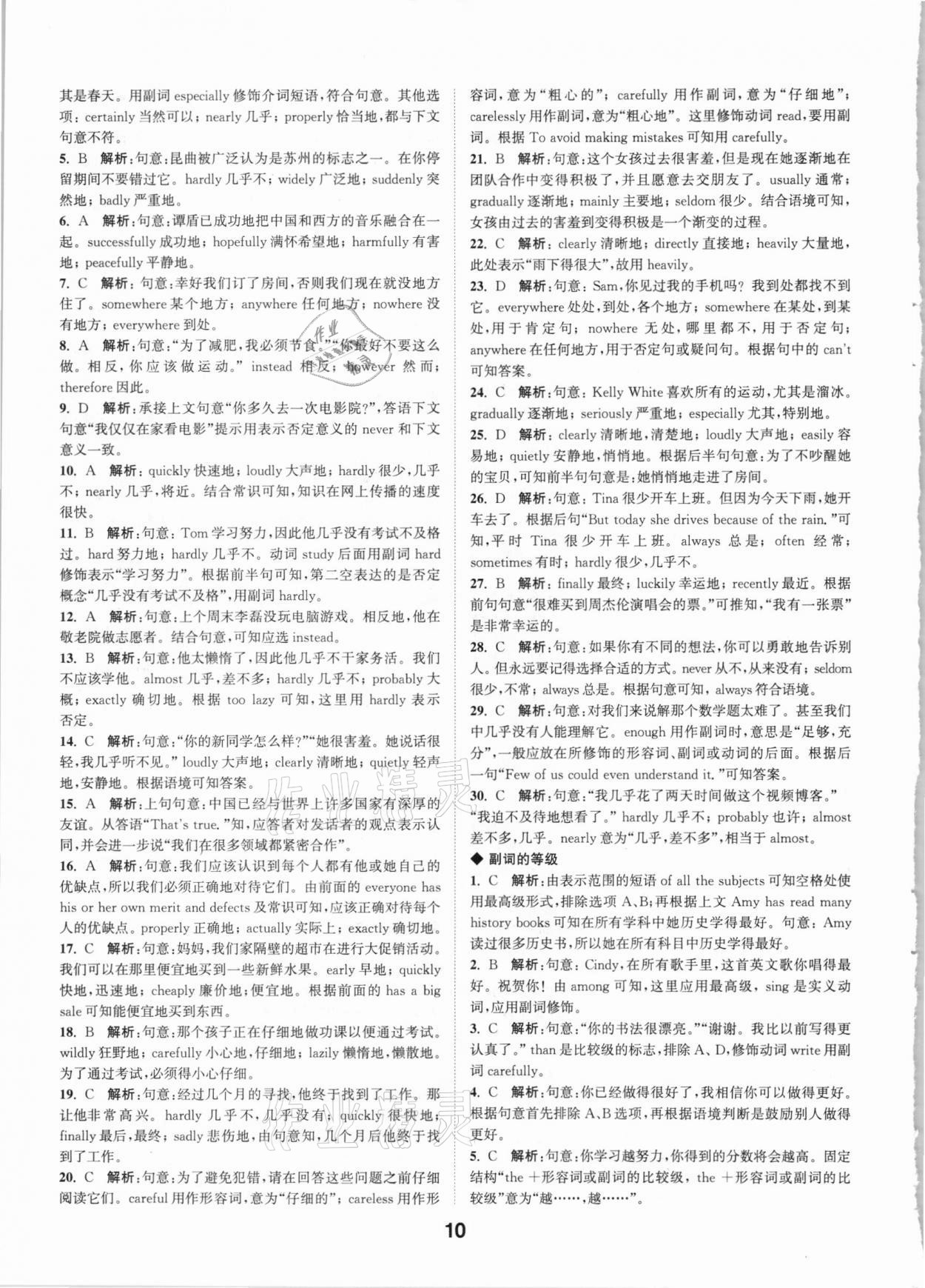 2021年通城學(xué)典全國(guó)中考試題分類(lèi)精粹英語(yǔ) 參考答案第9頁(yè)