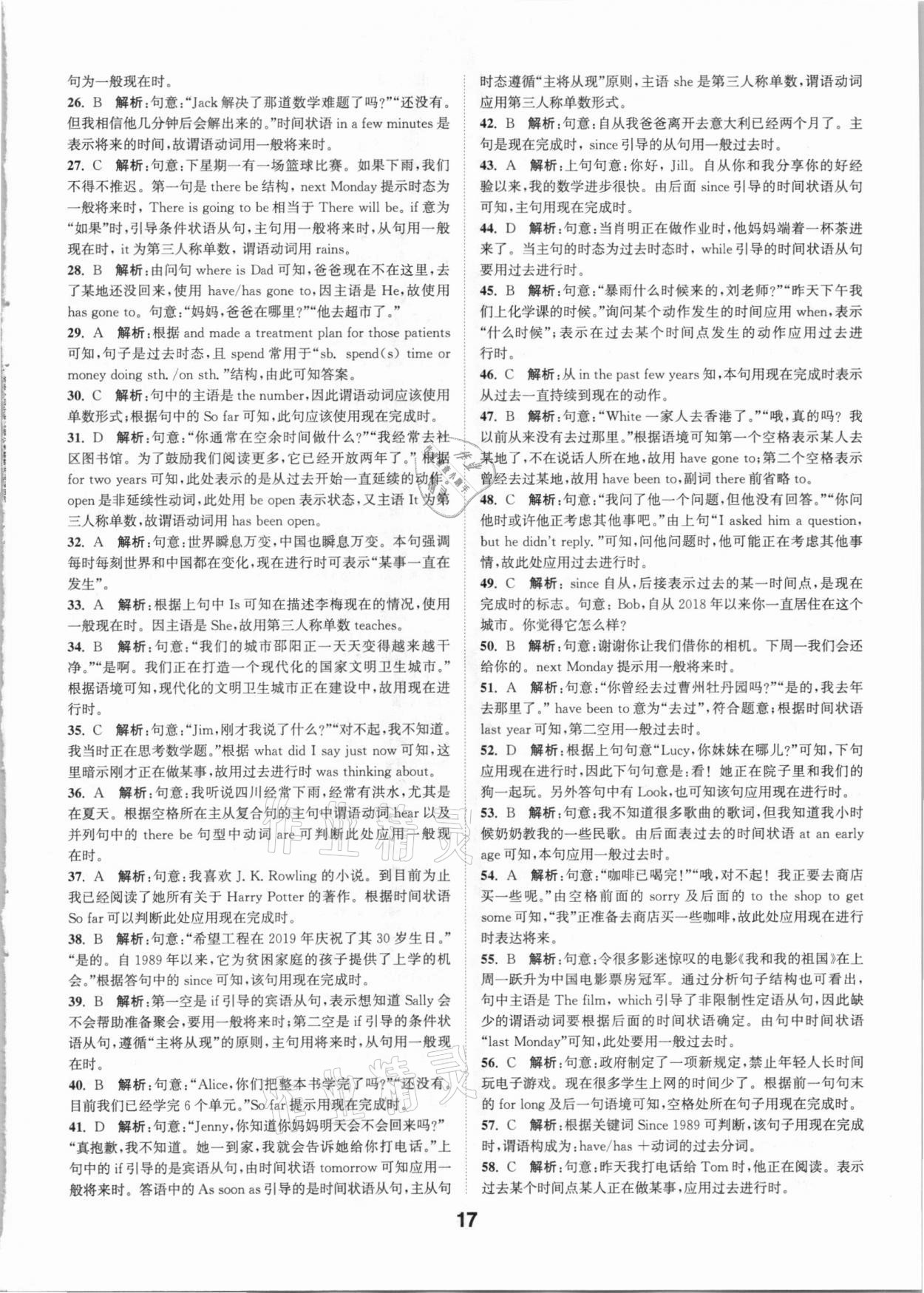 2021年通城學(xué)典全國中考試題分類精粹英語 參考答案第16頁