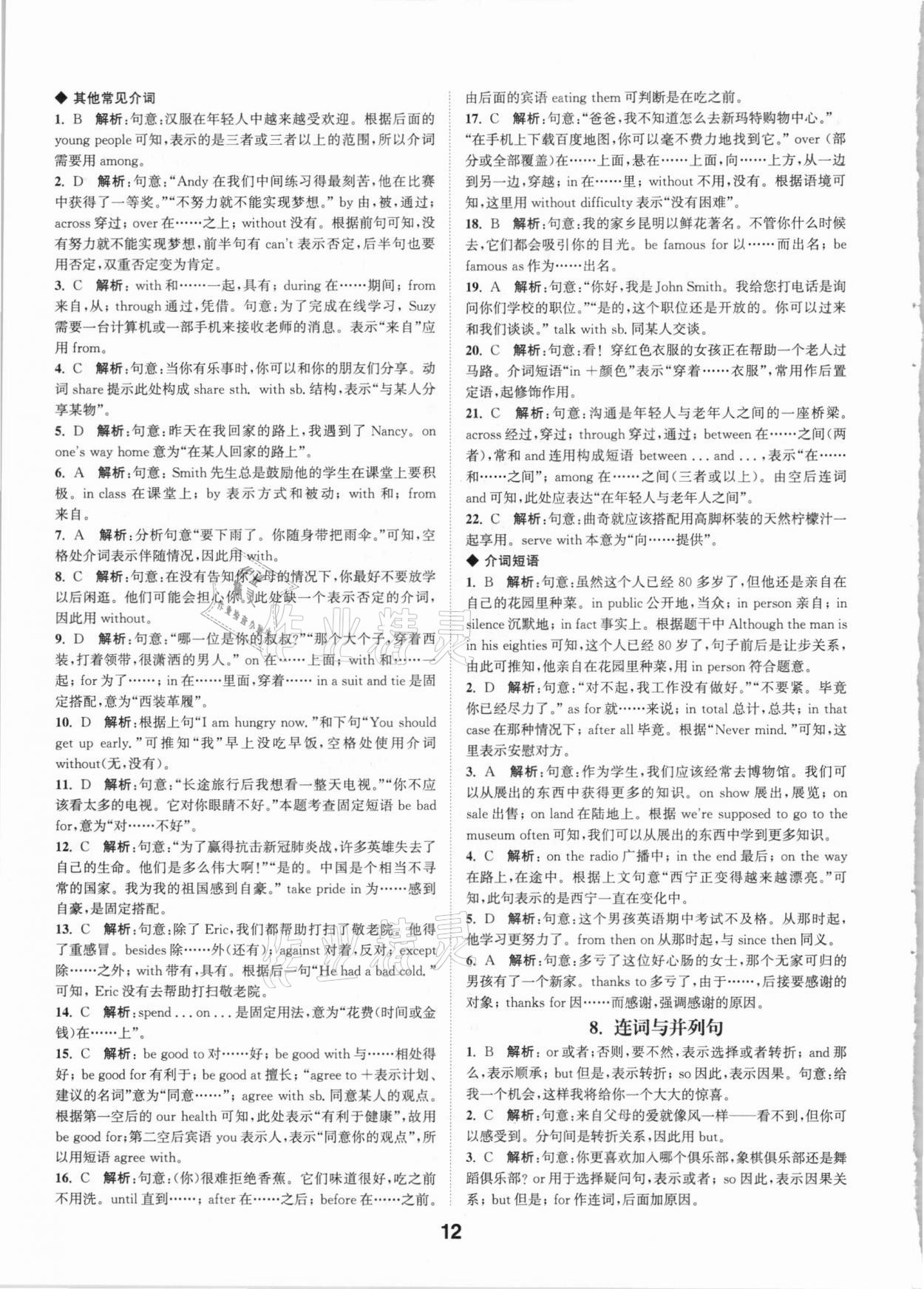 2021年通城學(xué)典全國中考試題分類精粹英語 參考答案第11頁