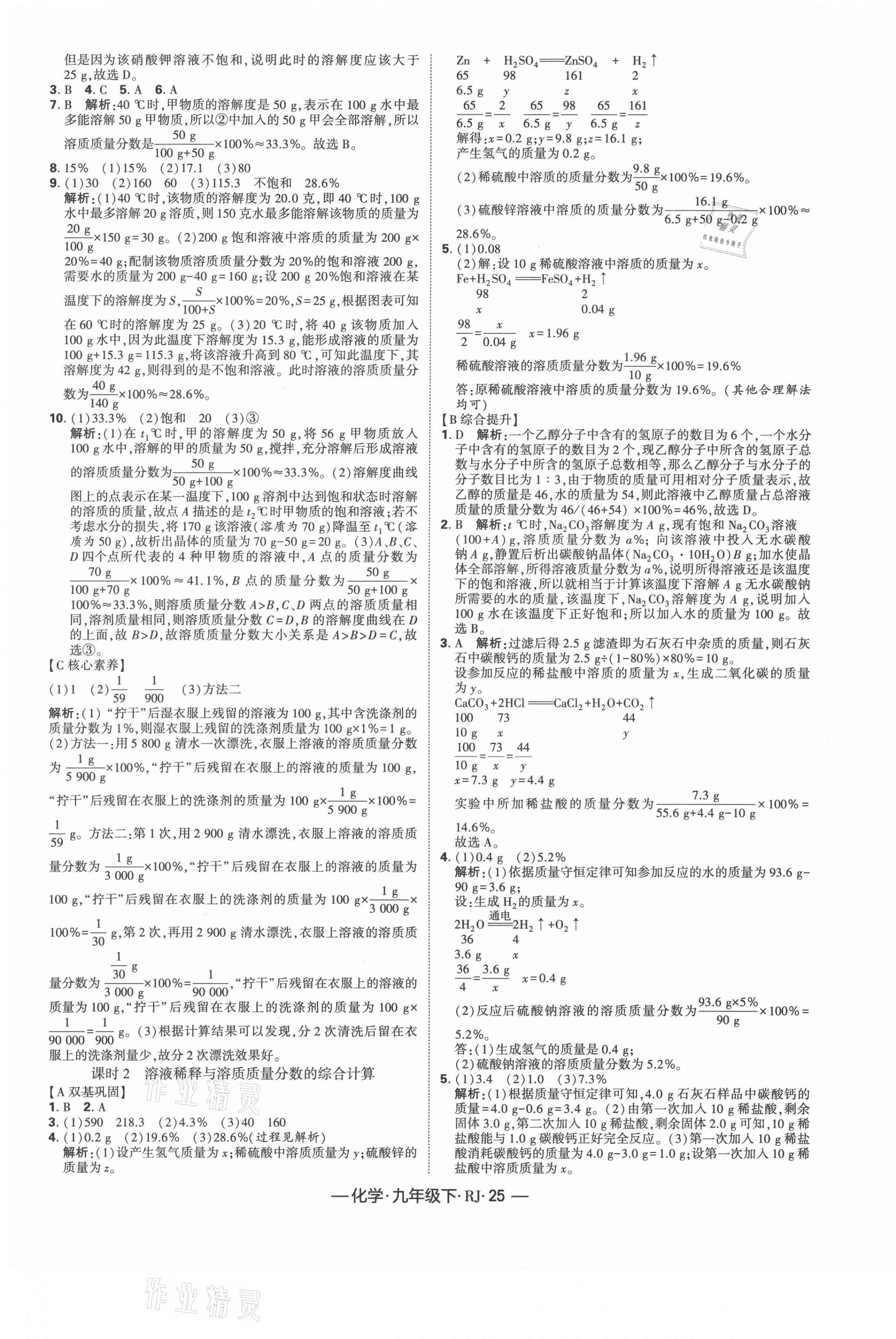 2021年经纶学典课时作业九年级化学下册人教版 第5页