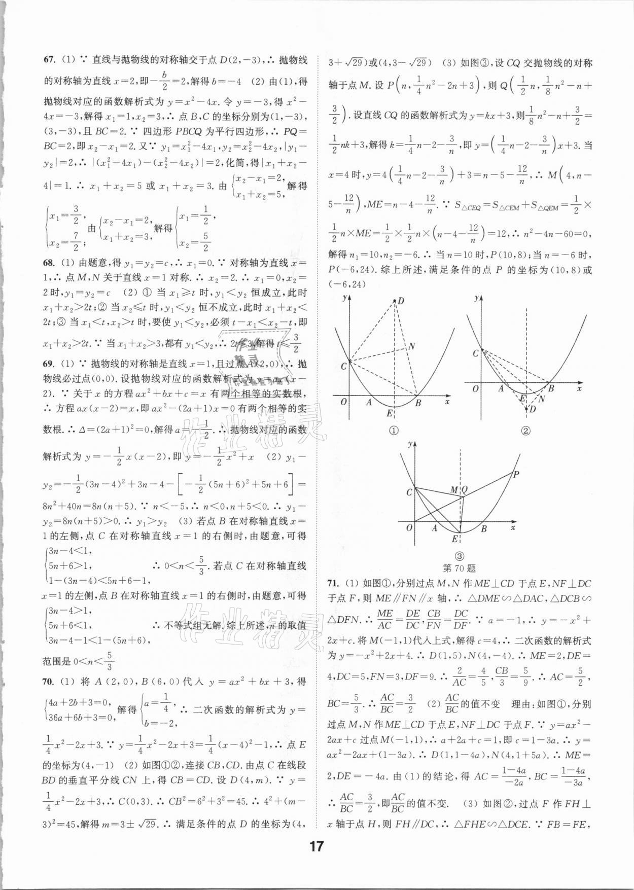 2021年通城學(xué)典全國(guó)中考試題分類精粹數(shù)學(xué) 參考答案第16頁(yè)