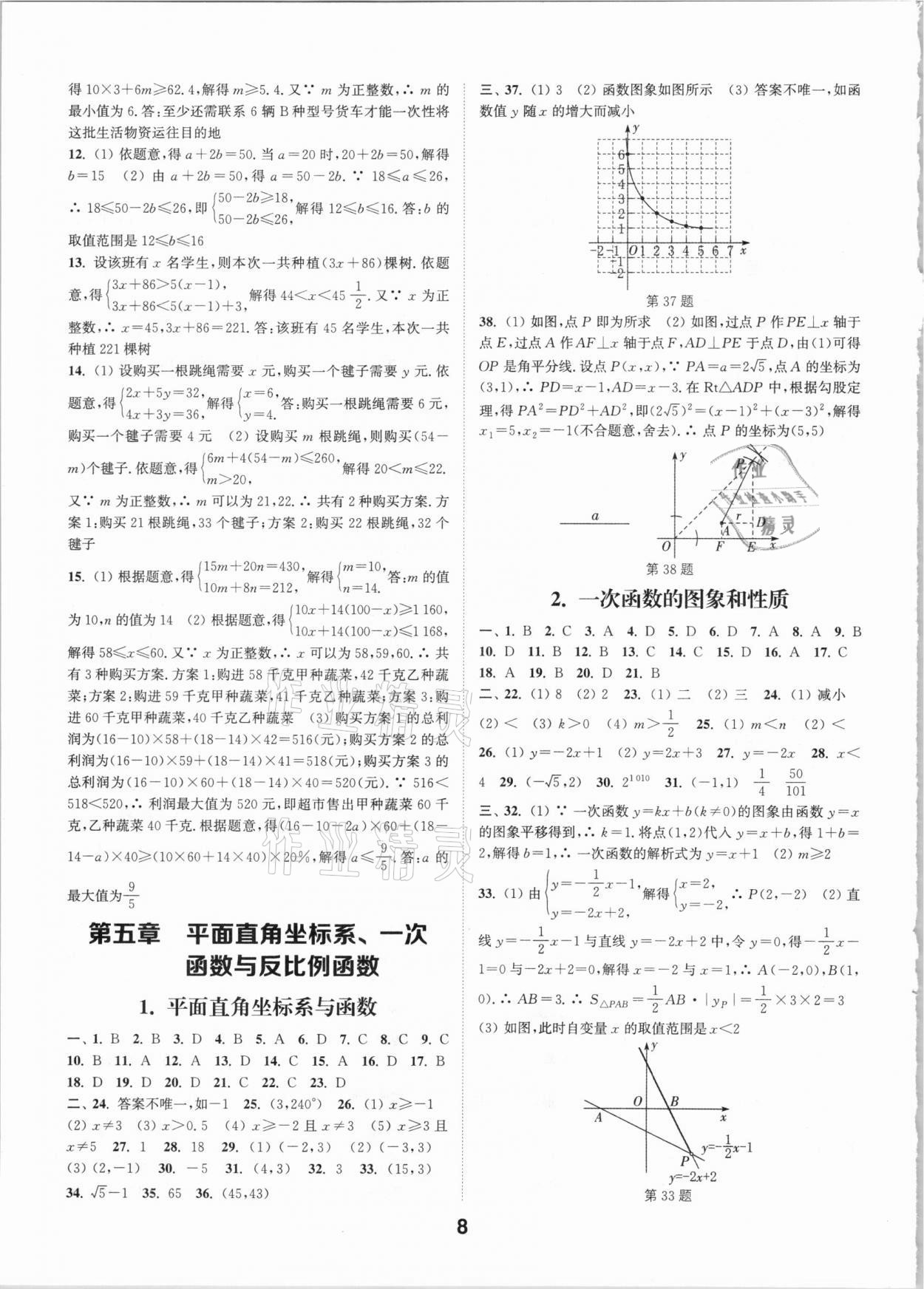 2021年通城學(xué)典全國中考試題分類精粹數(shù)學(xué) 參考答案第7頁