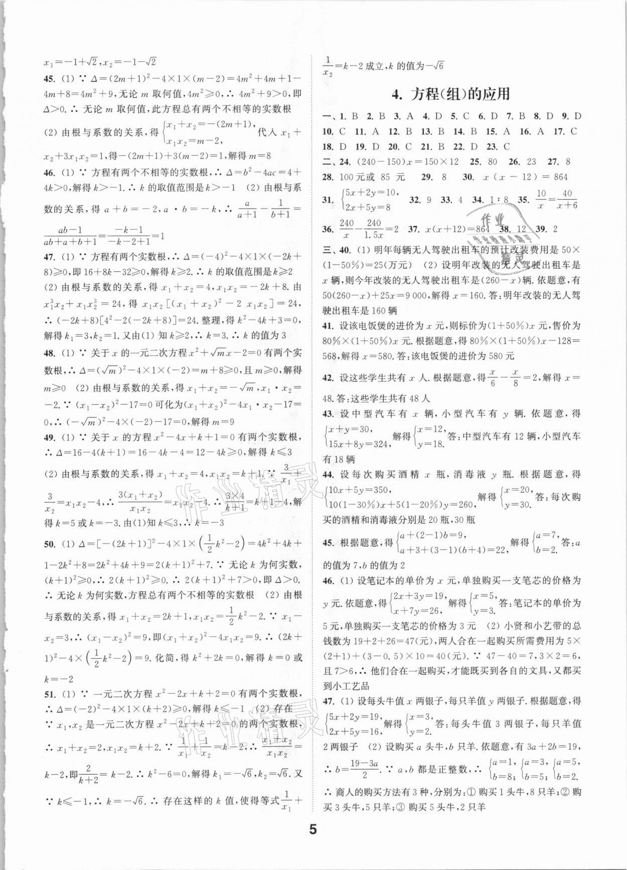 2021年通城學典全國中考試題分類精粹數(shù)學 參考答案第4頁