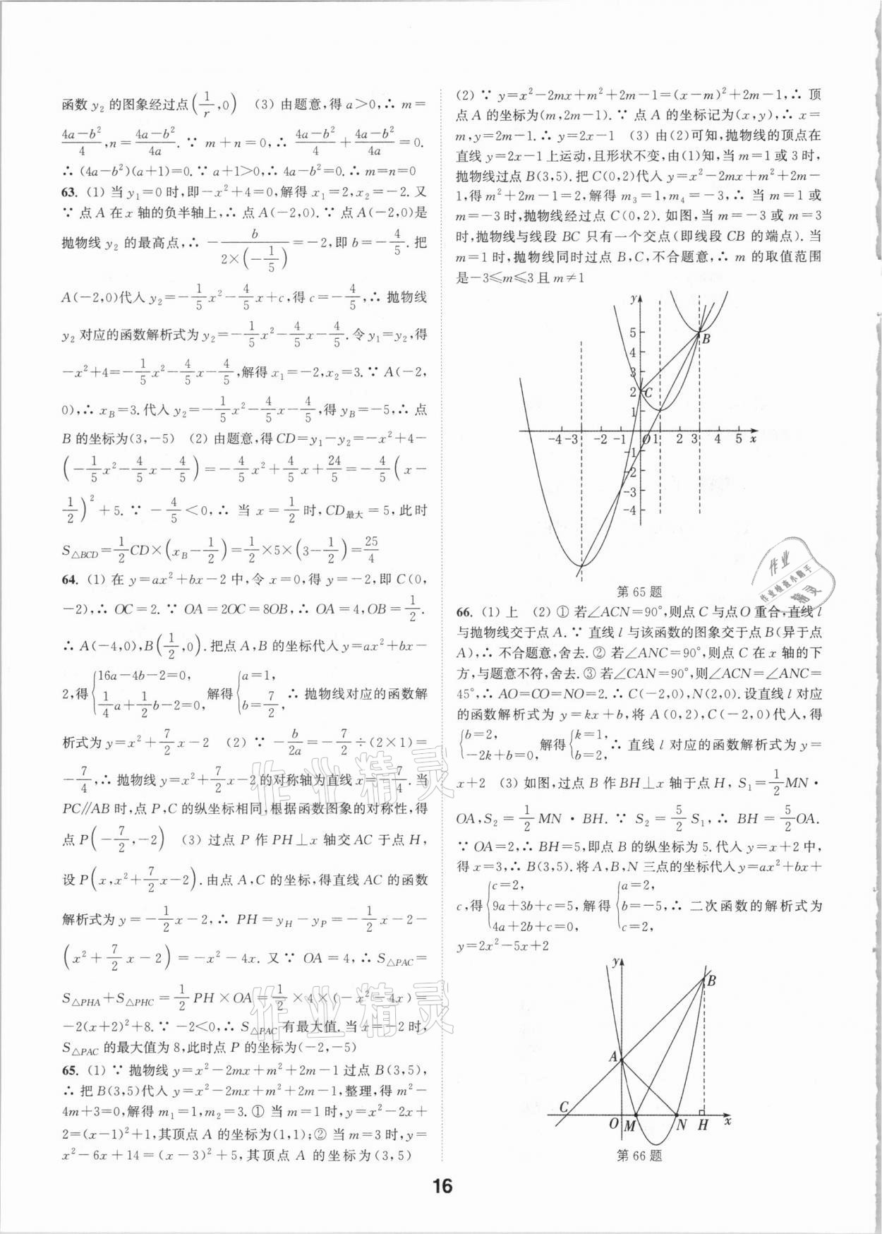 2021年通城學(xué)典全國中考試題分類精粹數(shù)學(xué) 參考答案第15頁