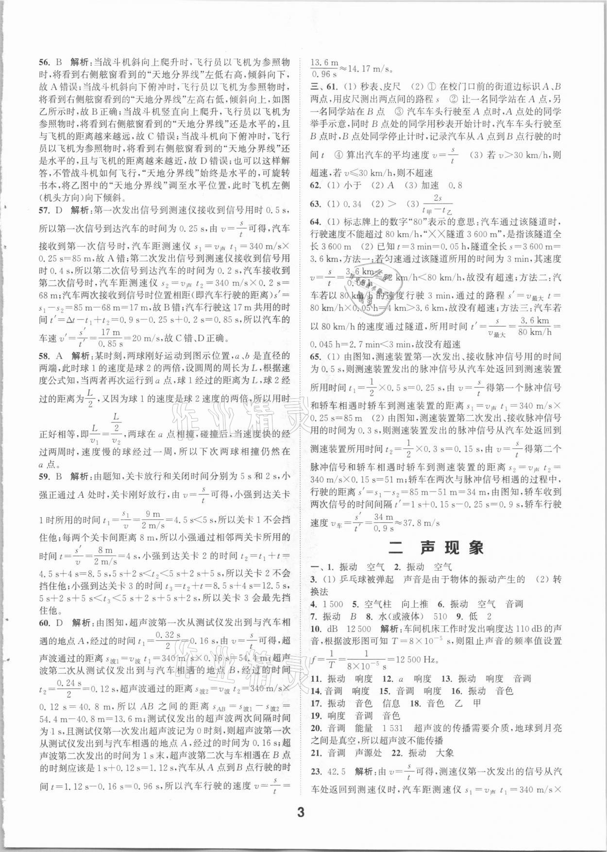 2021年通城學(xué)典全國中考試題分類精粹物理 參考答案第2頁