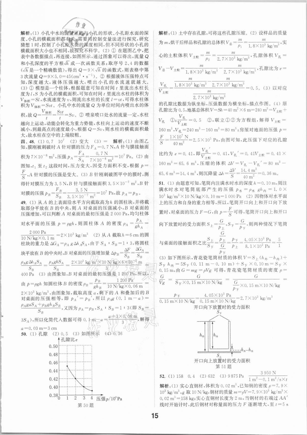 2021年通城學典全國中考試題分類精粹物理 參考答案第14頁