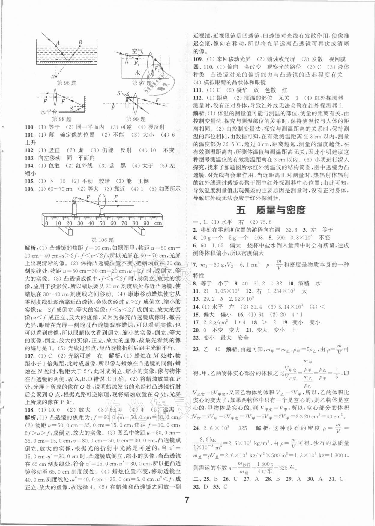 2021年通城學(xué)典全國中考試題分類精粹物理 參考答案第6頁