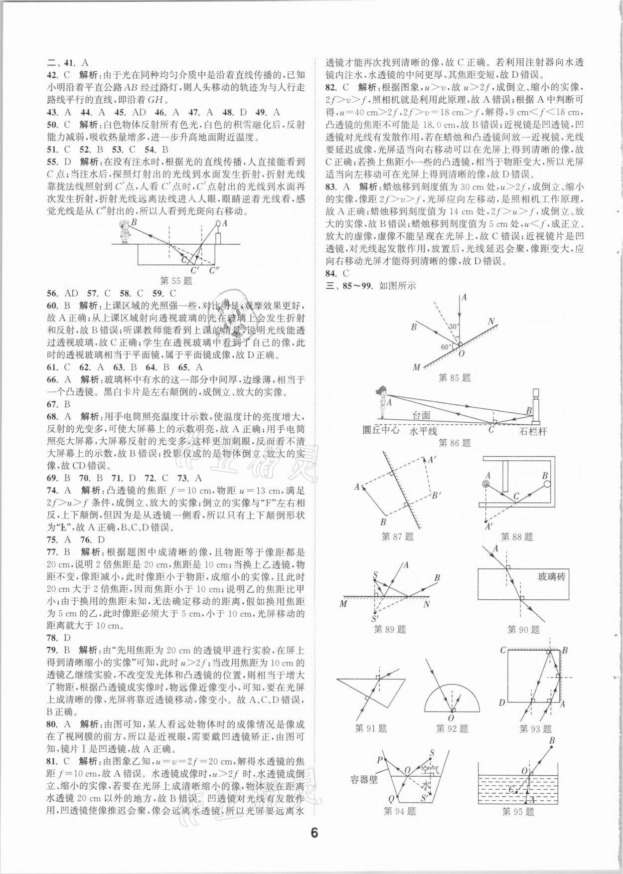 2021年通城學(xué)典全國中考試題分類精粹物理 參考答案第5頁