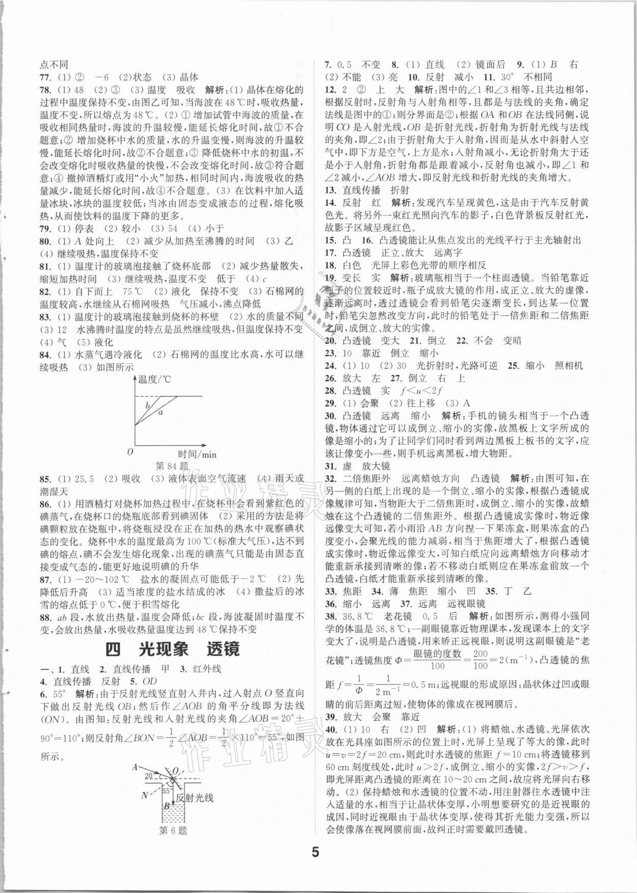 2021年通城學(xué)典全國中考試題分類精粹物理 參考答案第4頁