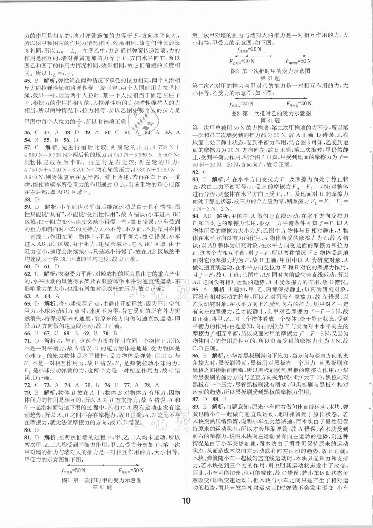 2021年通城學(xué)典全國中考試題分類精粹物理 參考答案第9頁