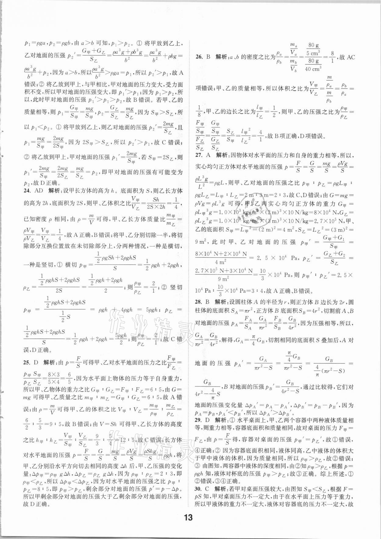 2021年通城學典全國中考試題分類精粹物理 參考答案第12頁