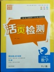 2021年通城學(xué)典活頁檢測(cè)九年級(jí)數(shù)學(xué)下冊(cè)人教版