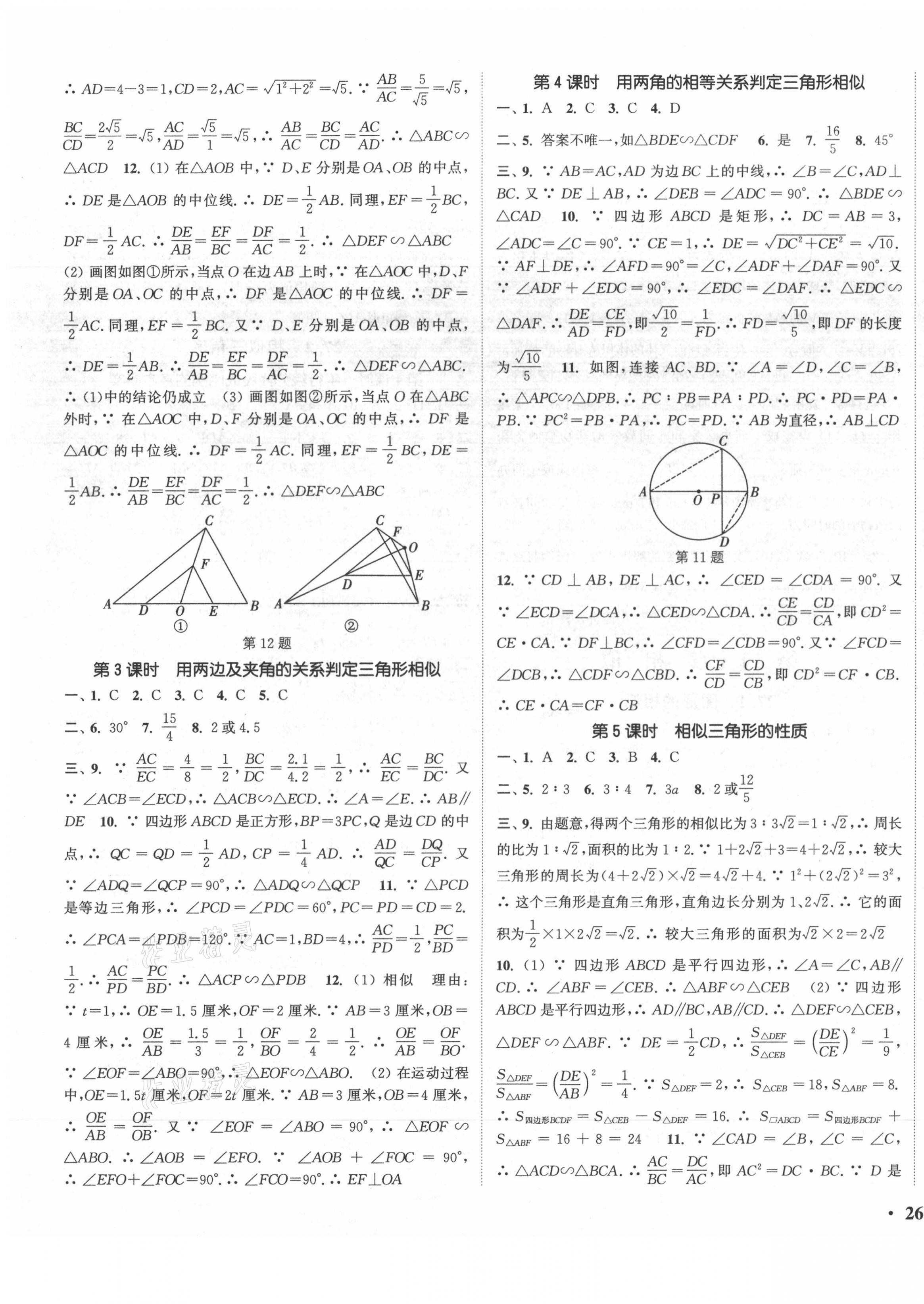 2021年通城學(xué)典活頁(yè)檢測(cè)九年級(jí)數(shù)學(xué)下冊(cè)人教版 第3頁(yè)