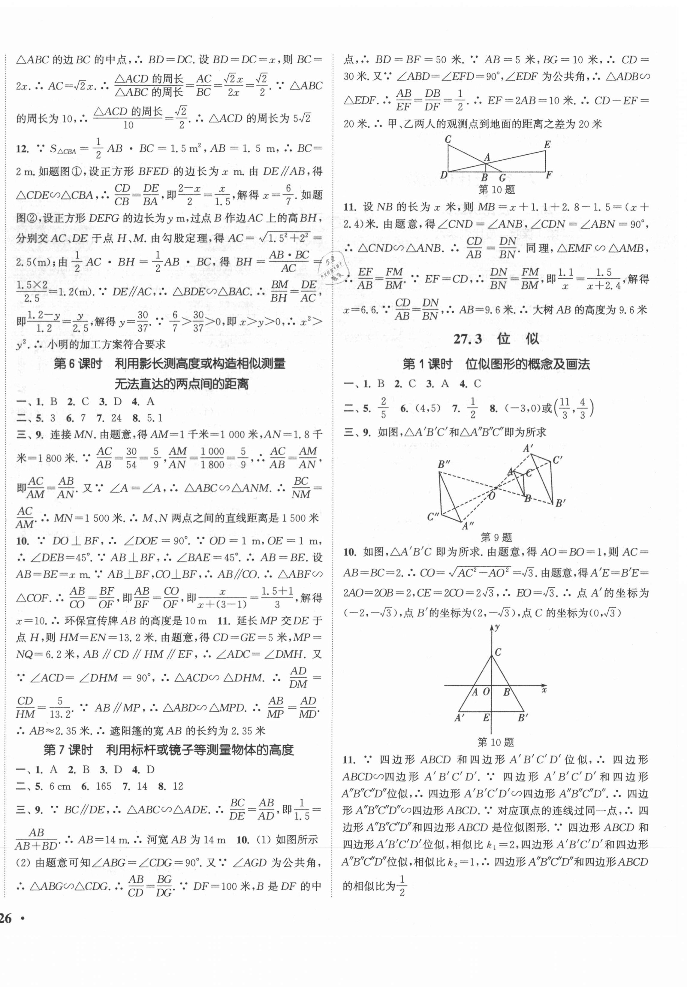 2021年通城學典活頁檢測九年級數(shù)學下冊人教版 第4頁