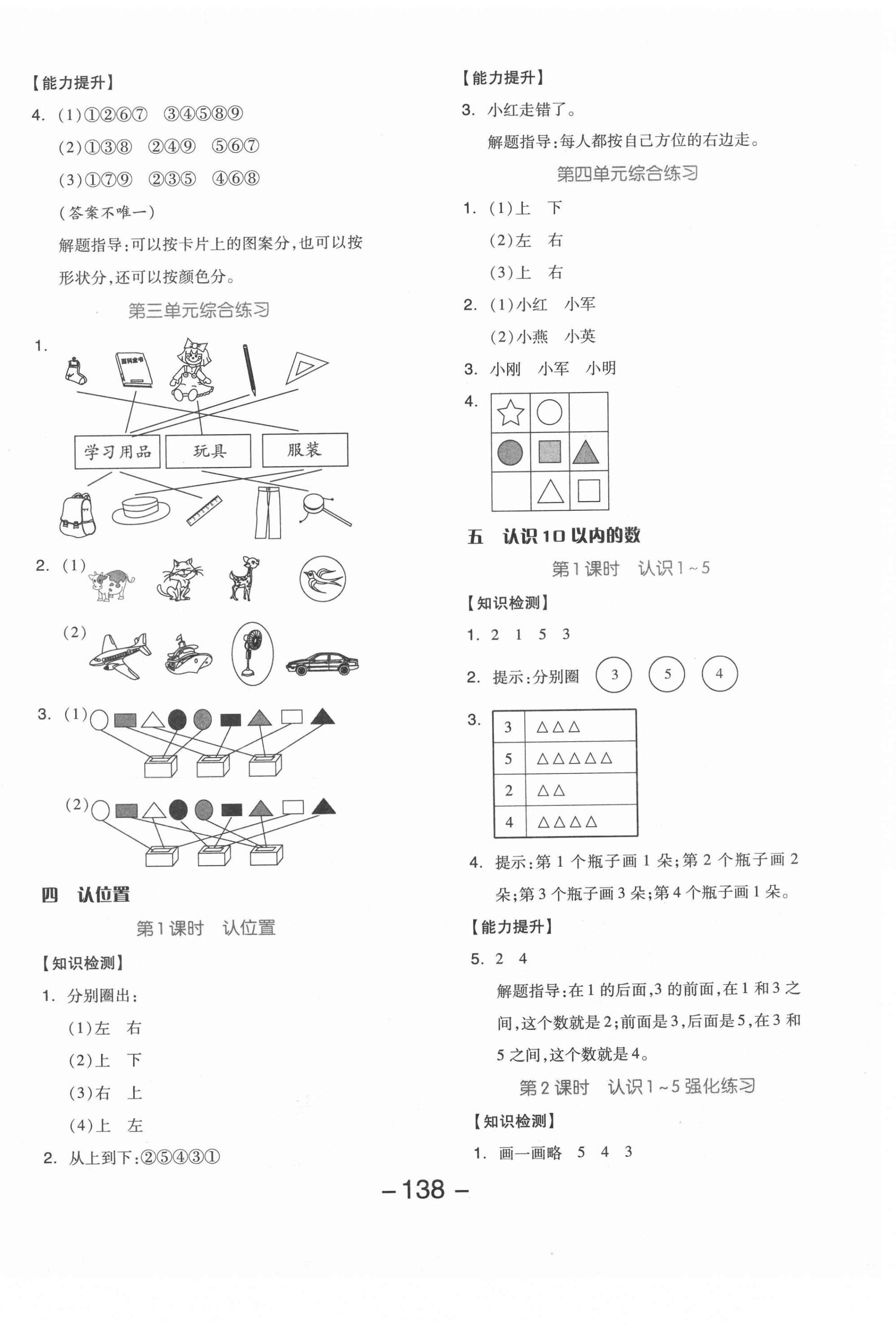 2020年全品学练考一年级数学上册苏教版邵阳专版 参考答案第2页