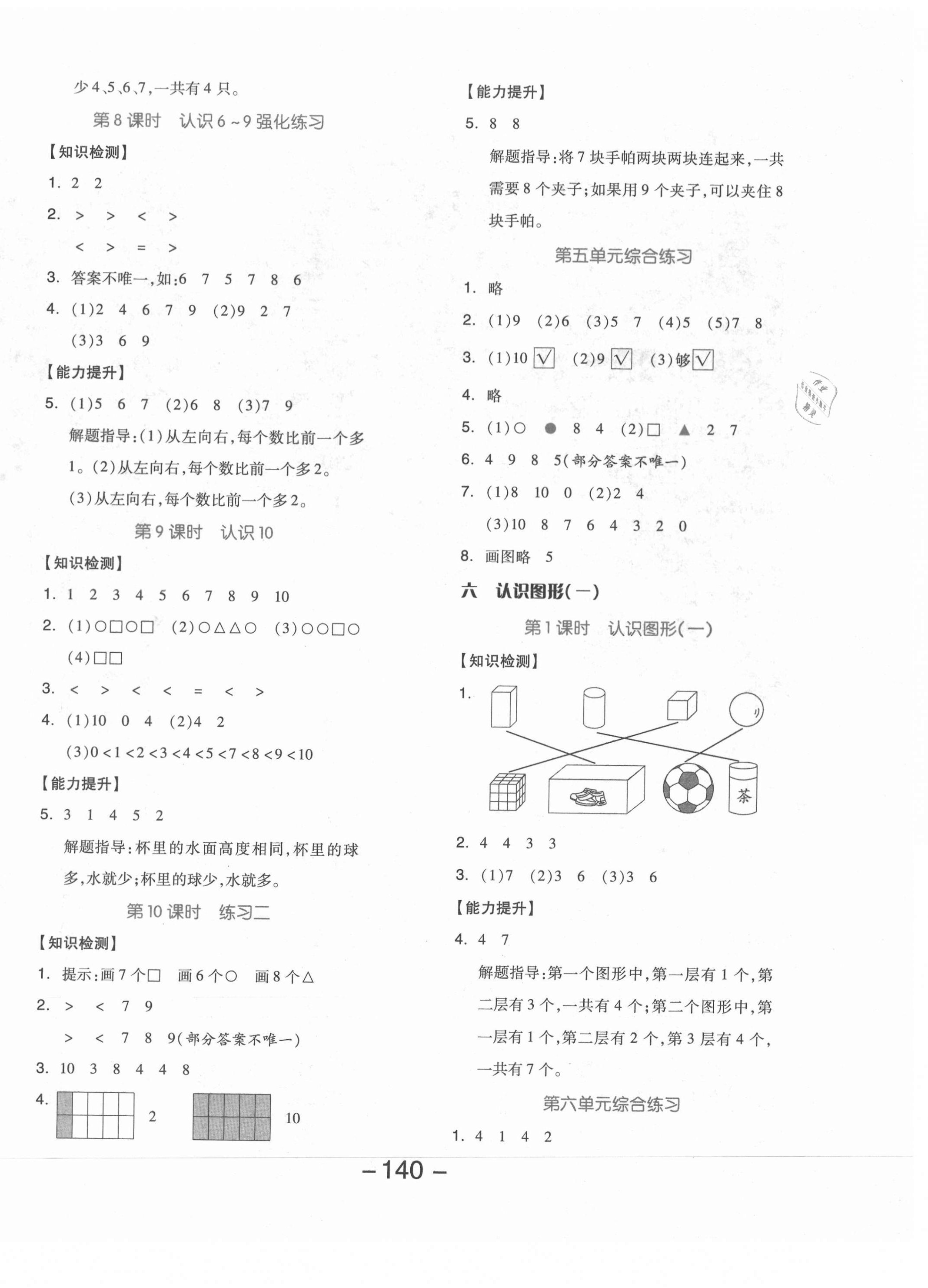 2020年全品学练考一年级数学上册苏教版邵阳专版 参考答案第4页