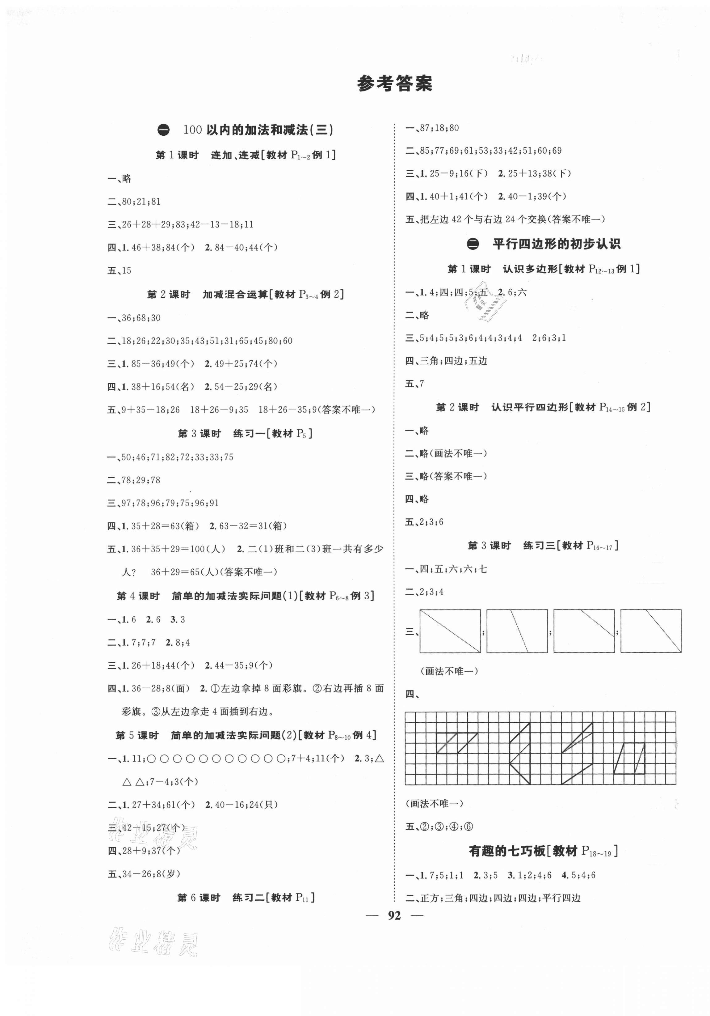 2020年智慧花朵二年級數學上冊蘇教版 參考答案第1頁