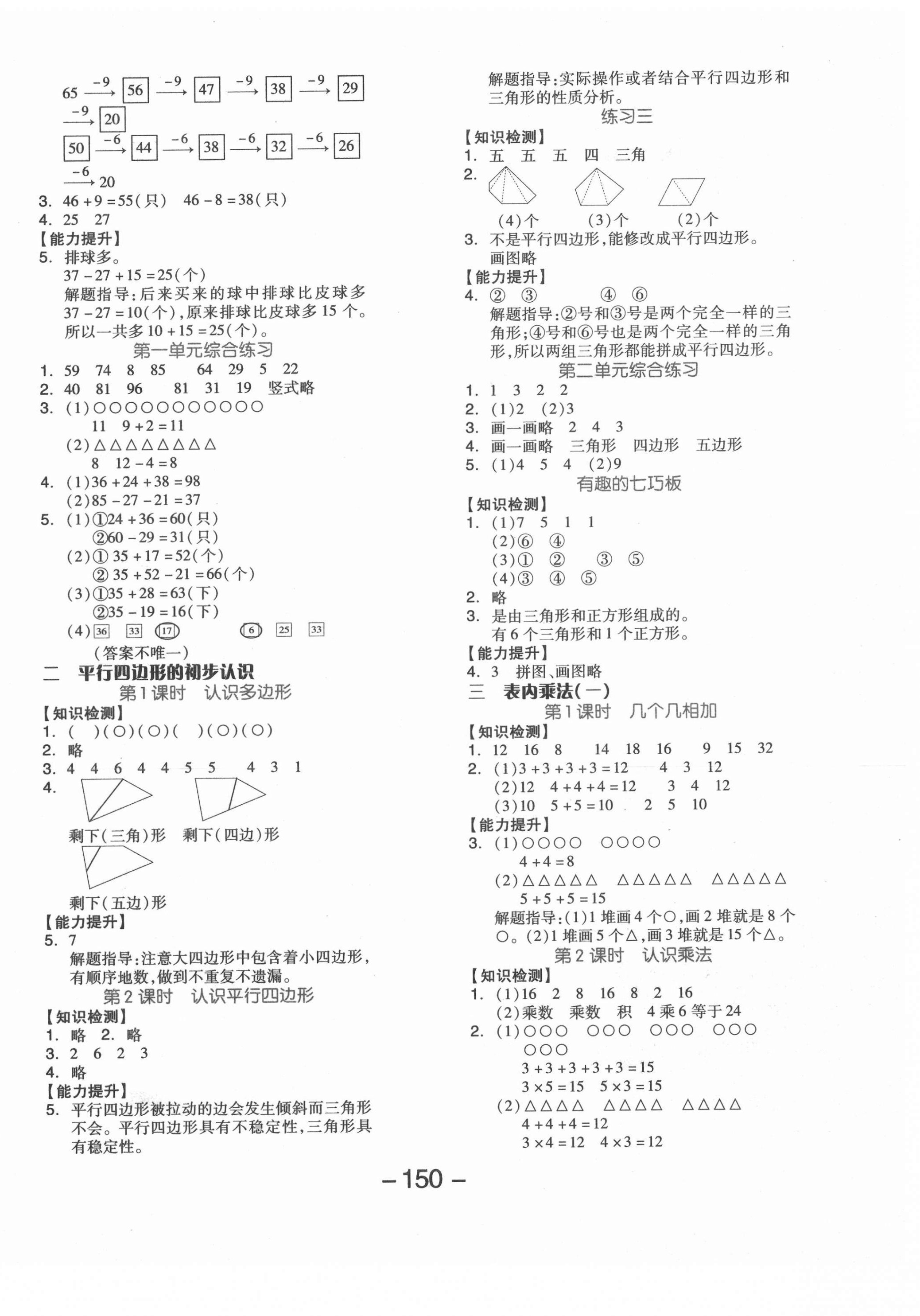 2020年全品学练考二年级数学上册苏教版邵阳专版 参考答案第2页