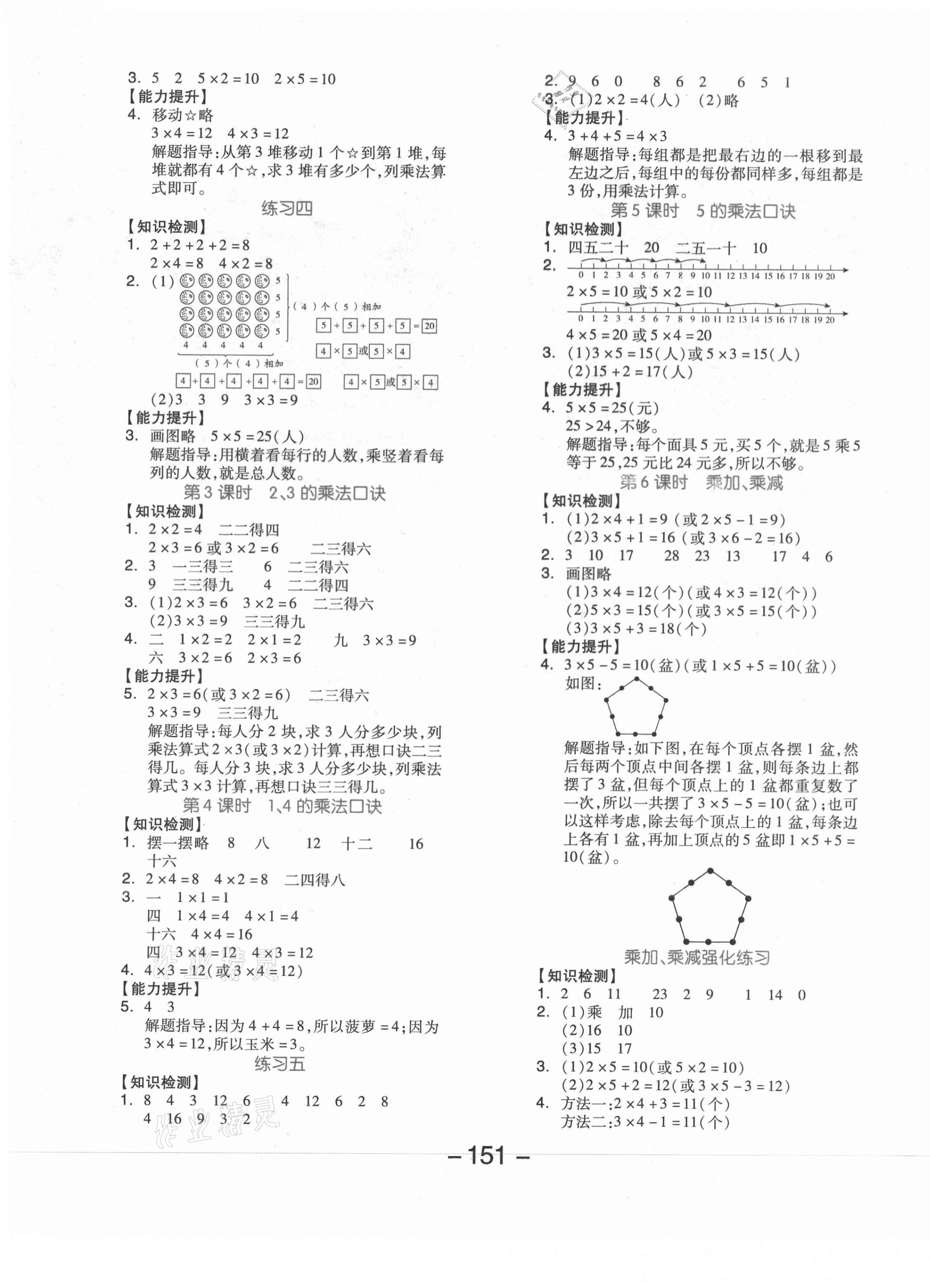 2020年全品学练考二年级数学上册苏教版邵阳专版 参考答案第3页