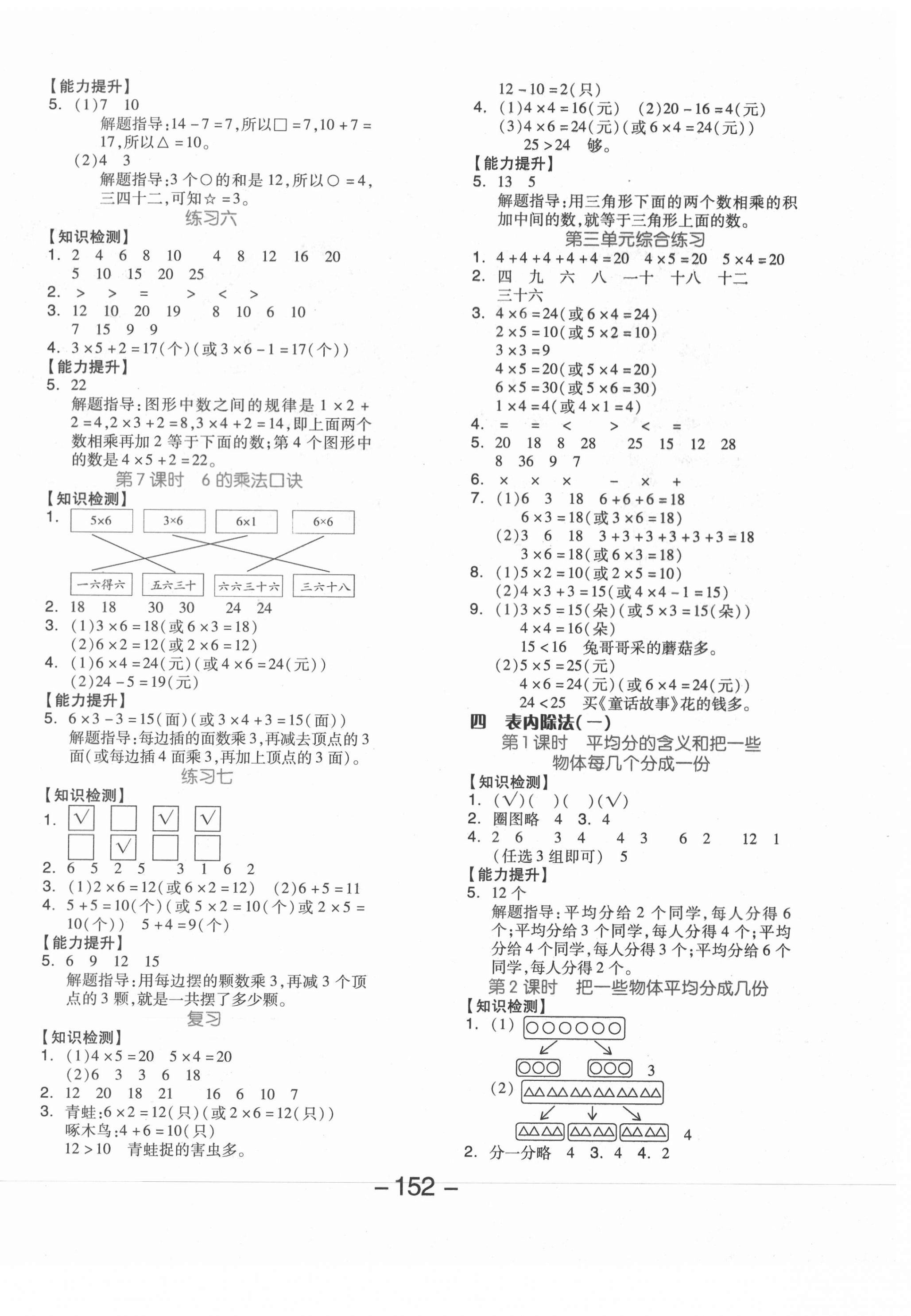 2020年全品学练考二年级数学上册苏教版邵阳专版 参考答案第4页