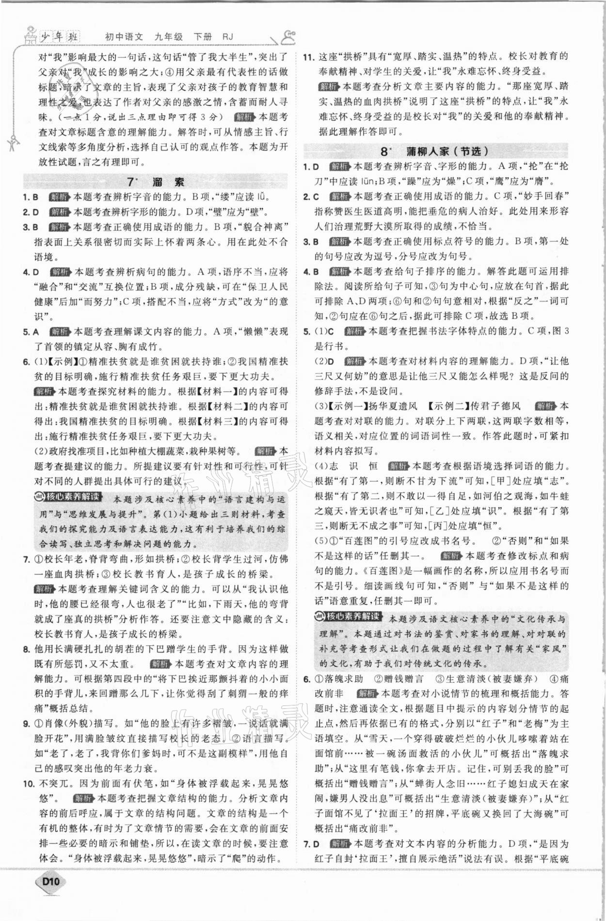 2021年少年班九年級(jí)語(yǔ)文下冊(cè)人教版 參考答案第10頁(yè)