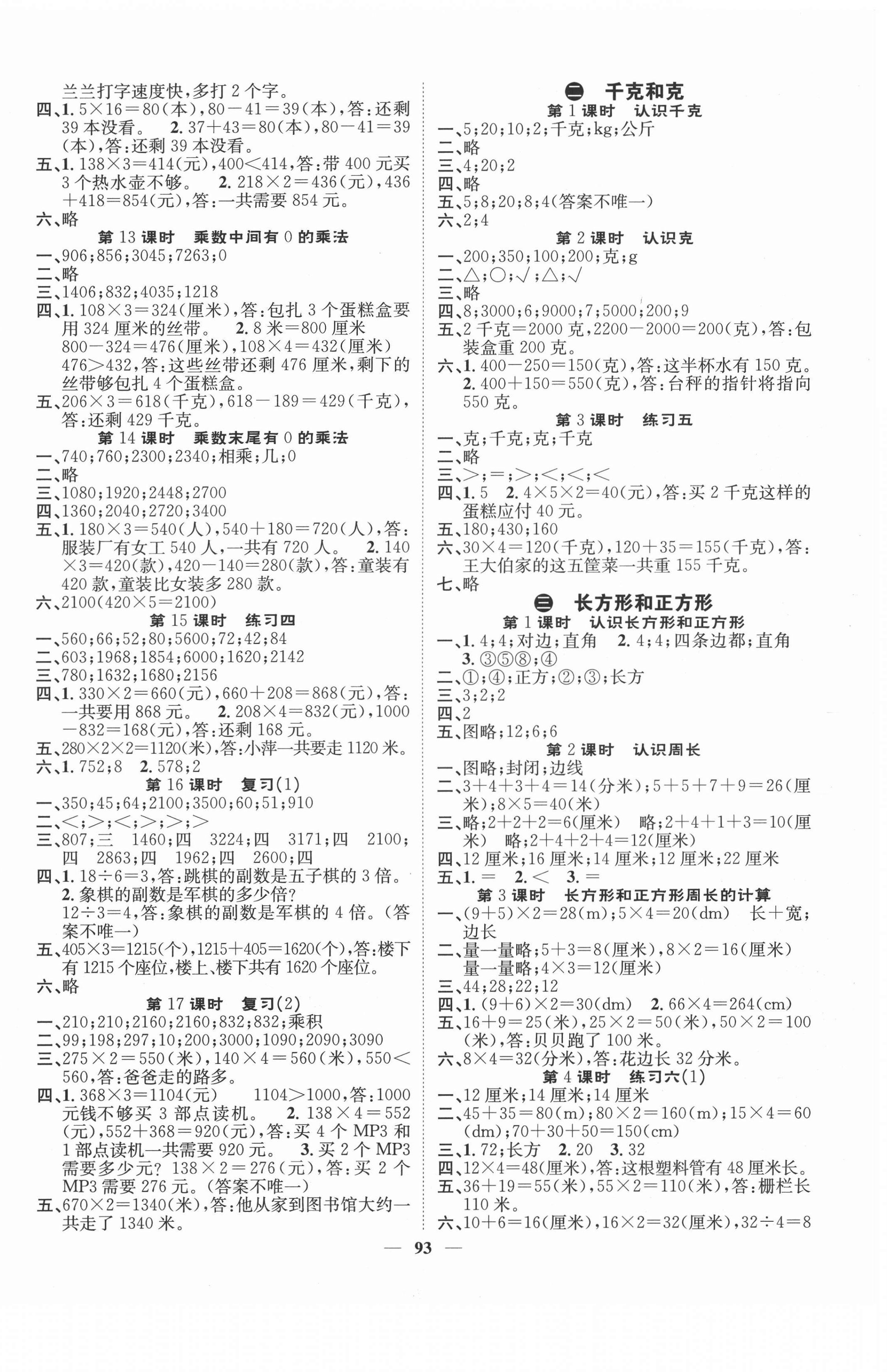 2020年智慧花朵三年級數學上冊蘇教版 參考答案第2頁