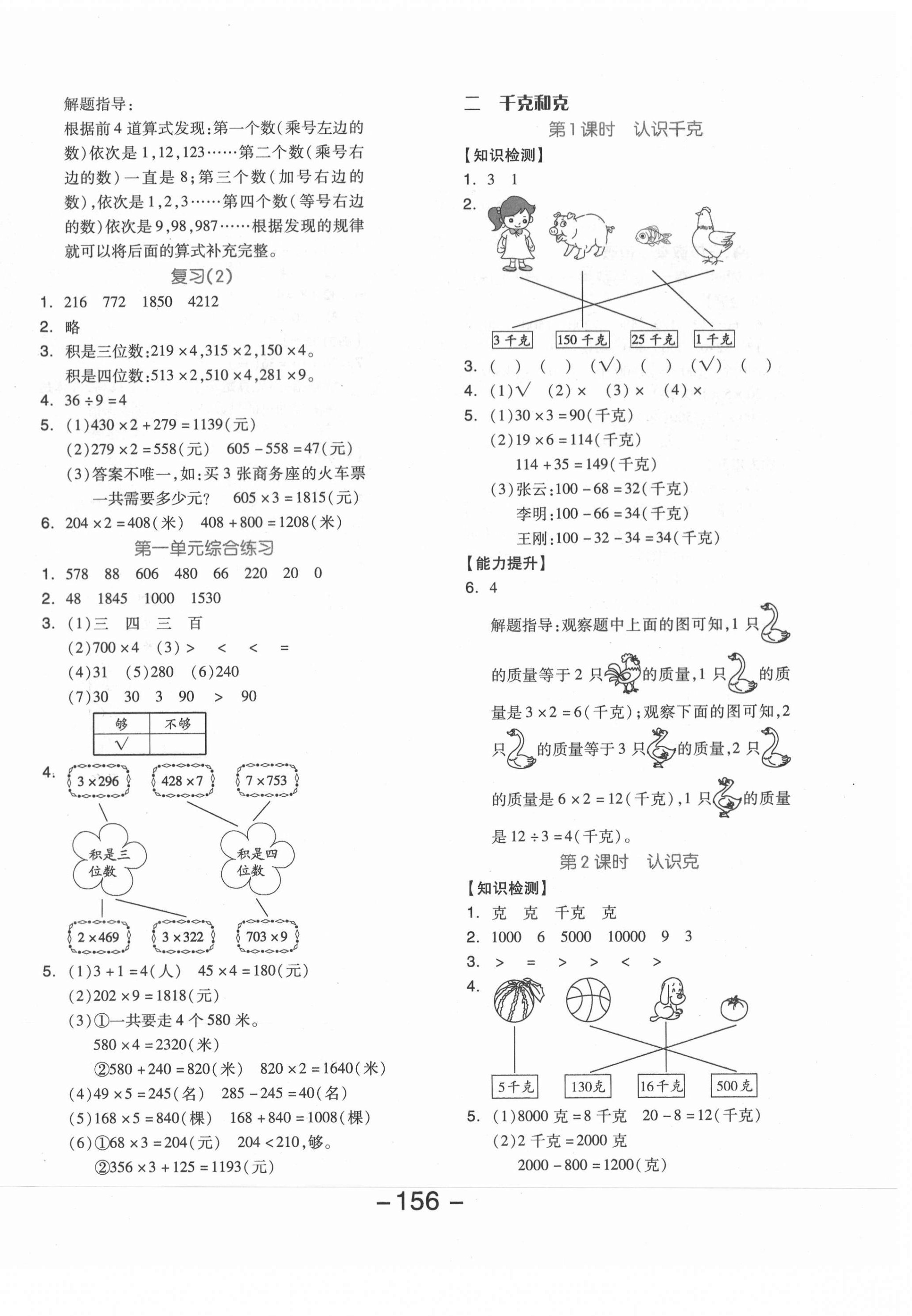 2020年全品学练考三年级数学上册苏教版邵阳专版 参考答案第4页