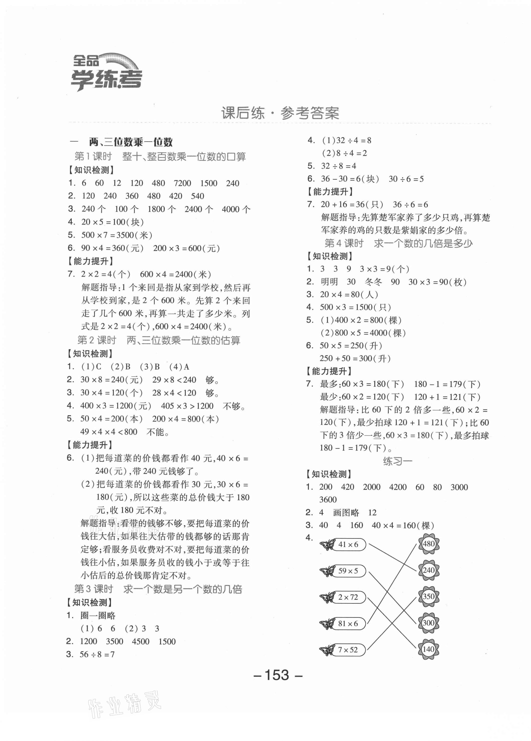 2020年全品学练考三年级数学上册苏教版邵阳专版 参考答案第1页