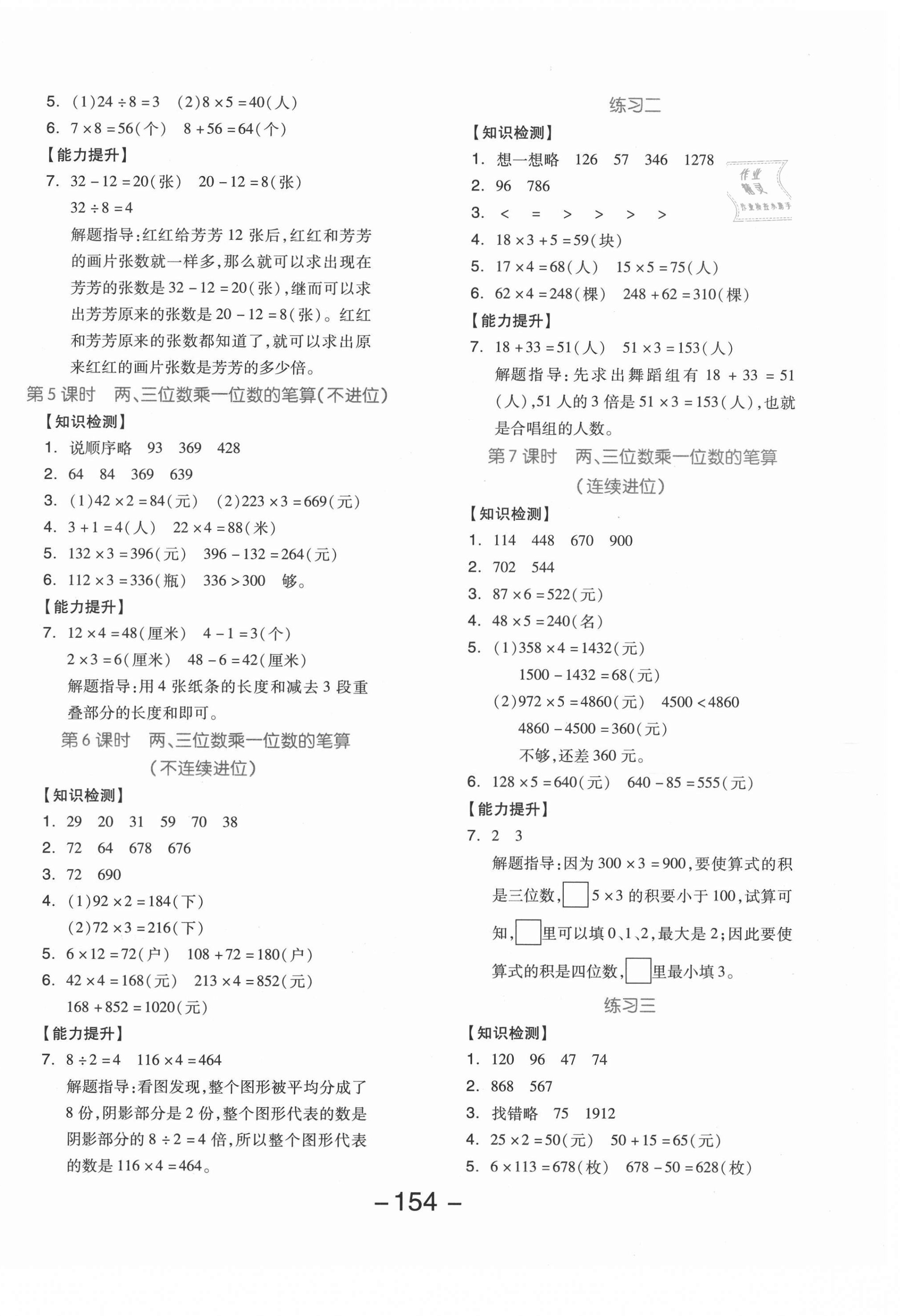 2020年全品學(xué)練考三年級(jí)數(shù)學(xué)上冊(cè)蘇教版邵陽專版 參考答案第2頁