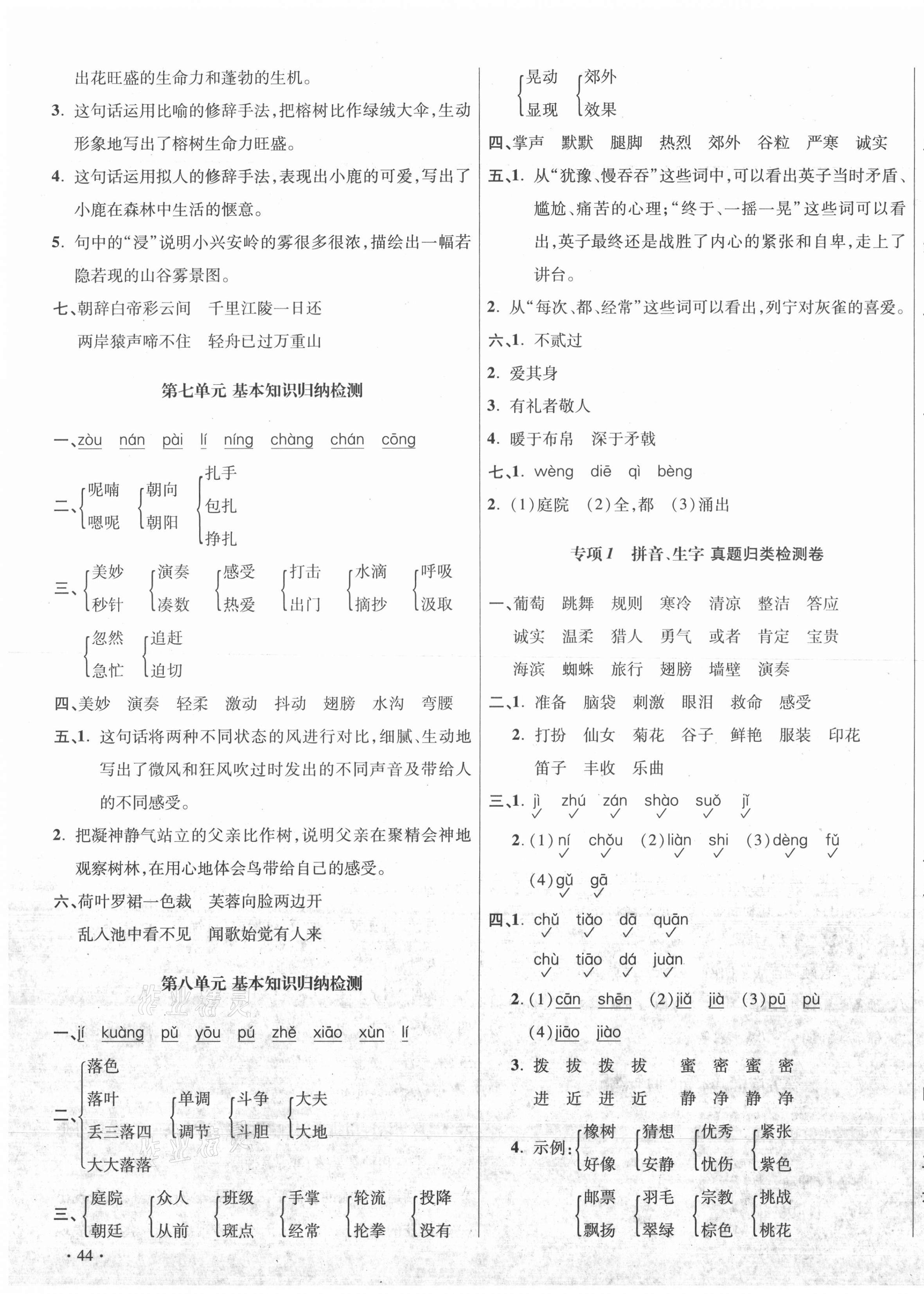 2020年尖子生小學期中期末質(zhì)量檢測卷三年級語文上冊人教版陜西專版 第3頁