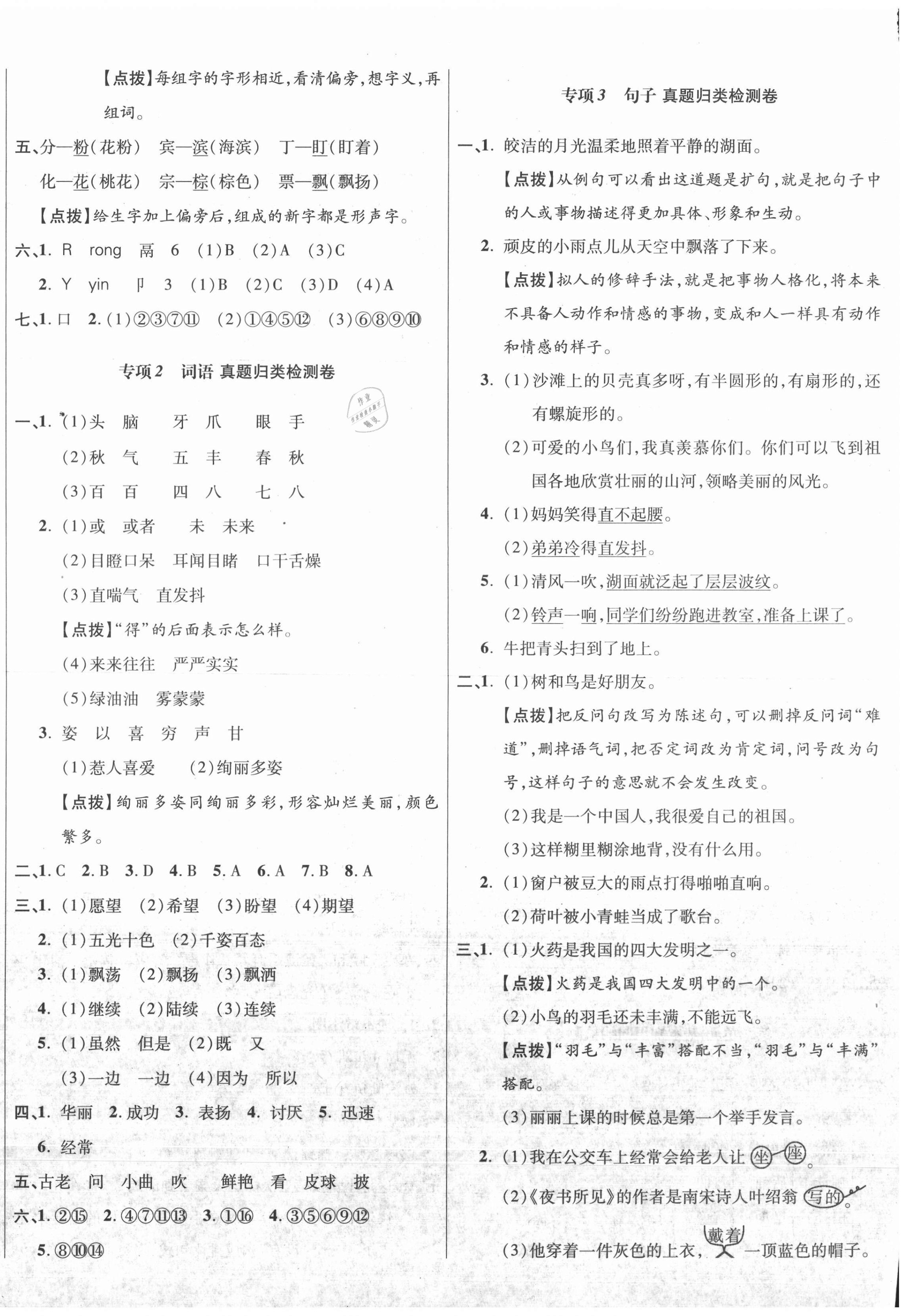 2020年尖子生小學(xué)期中期末質(zhì)量檢測卷三年級語文上冊人教版陜西專版 第4頁