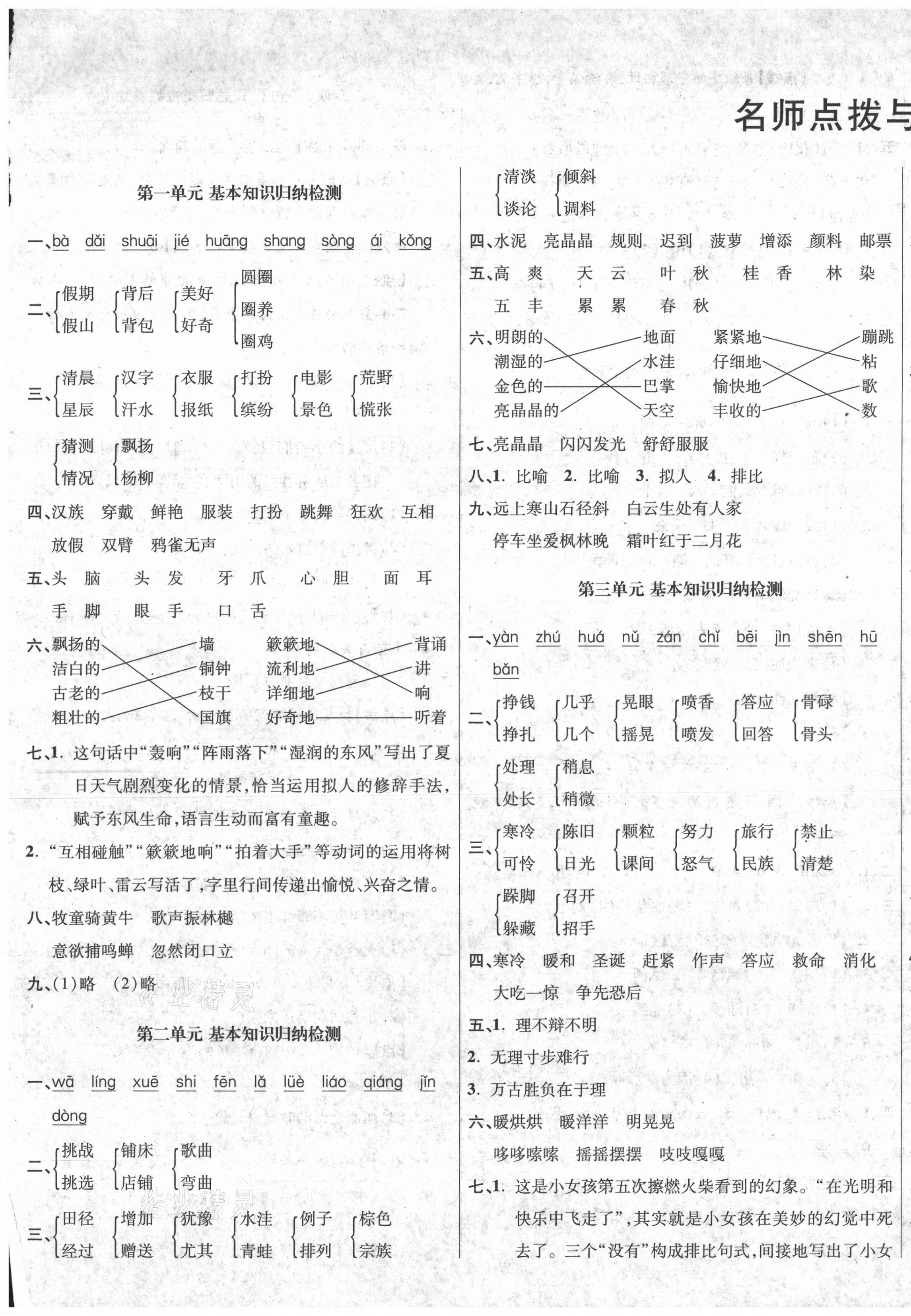 2020年尖子生小學期中期末質量檢測卷三年級語文上冊人教版陜西專版 第1頁