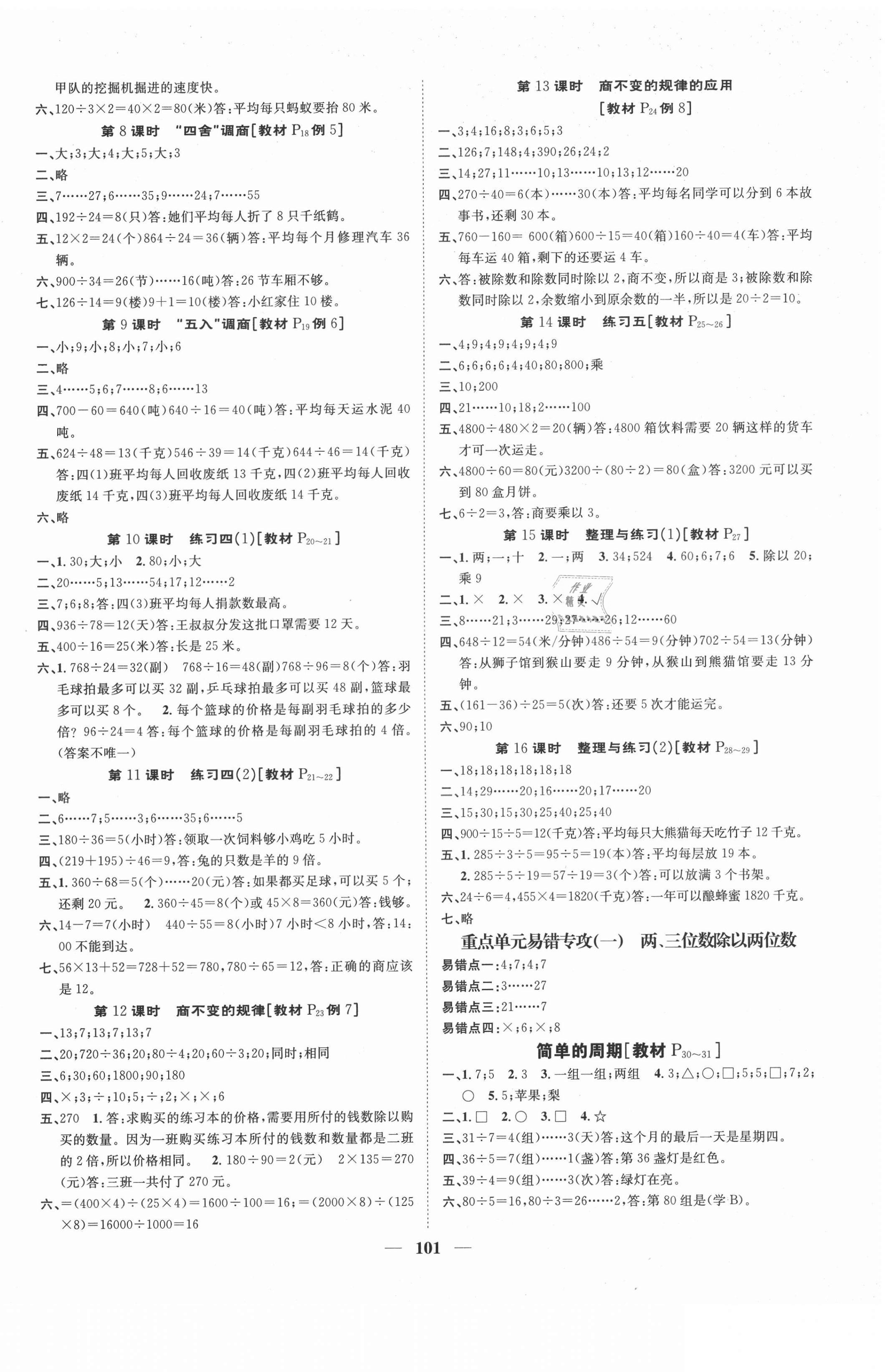 2020年智慧花朵四年級數(shù)學(xué)上冊蘇教版 參考答案第2頁