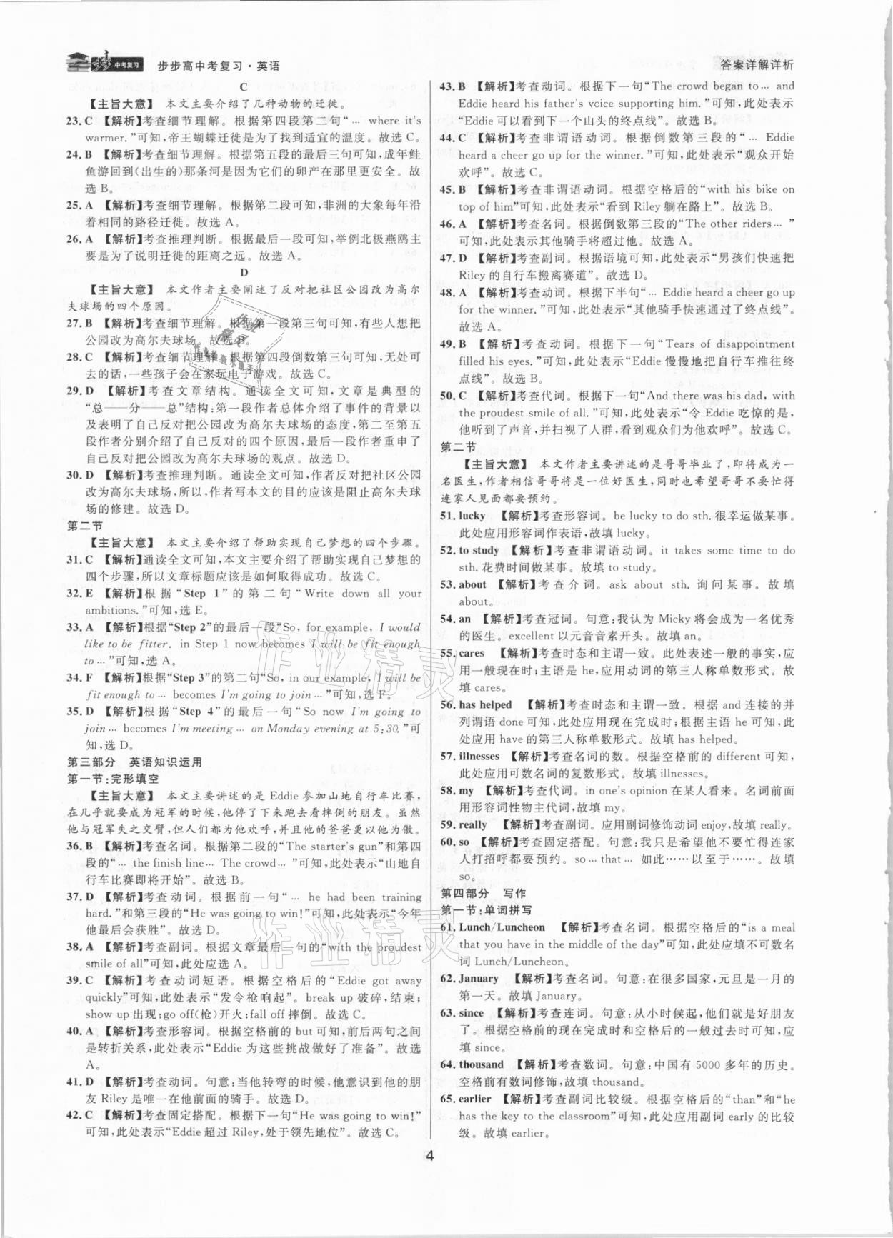 2021年步步高中考復(fù)習(xí)英語嘉興專版 參考答案第3頁