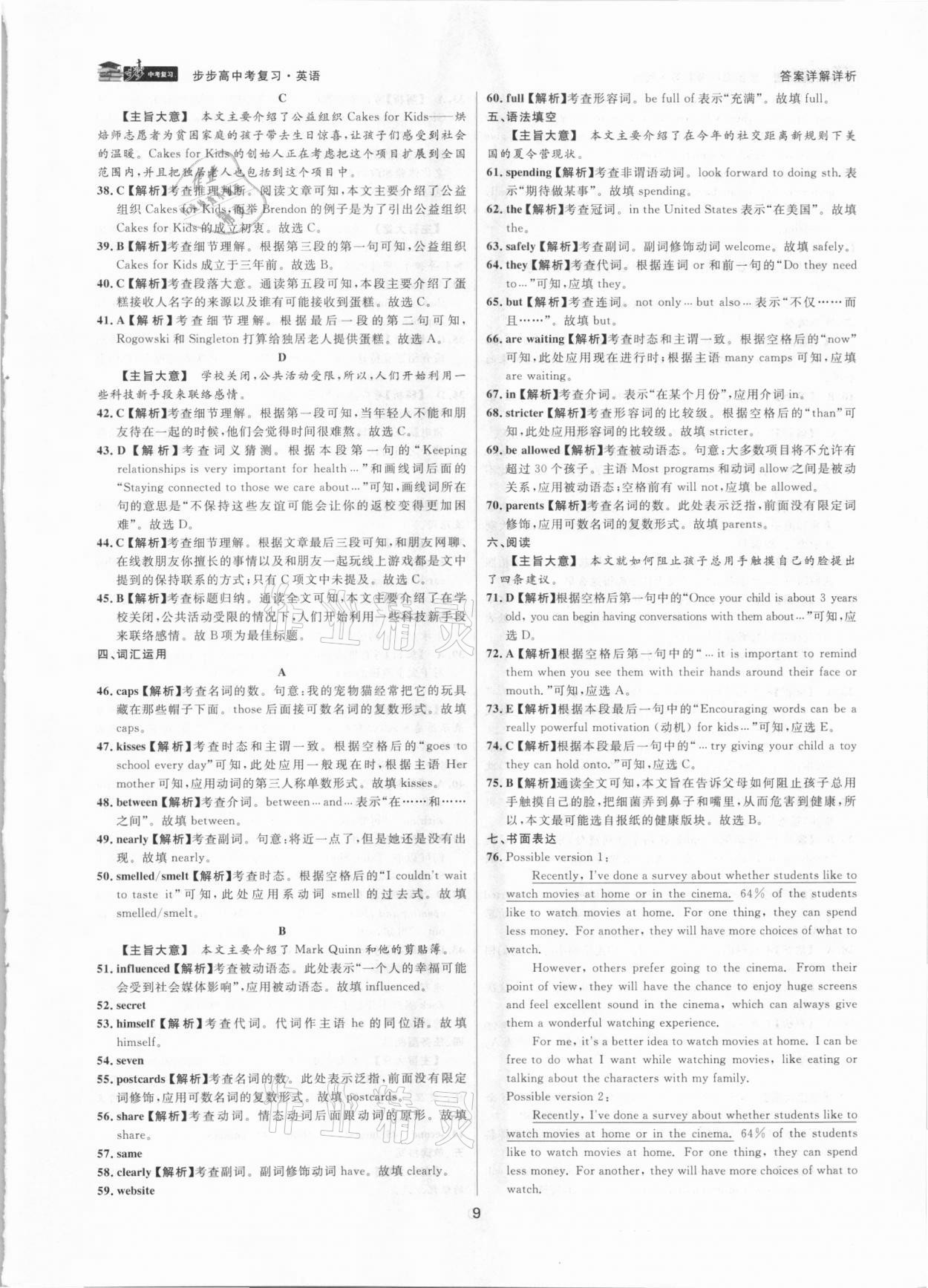 2021年步步高中考復習英語嘉興專版 參考答案第8頁