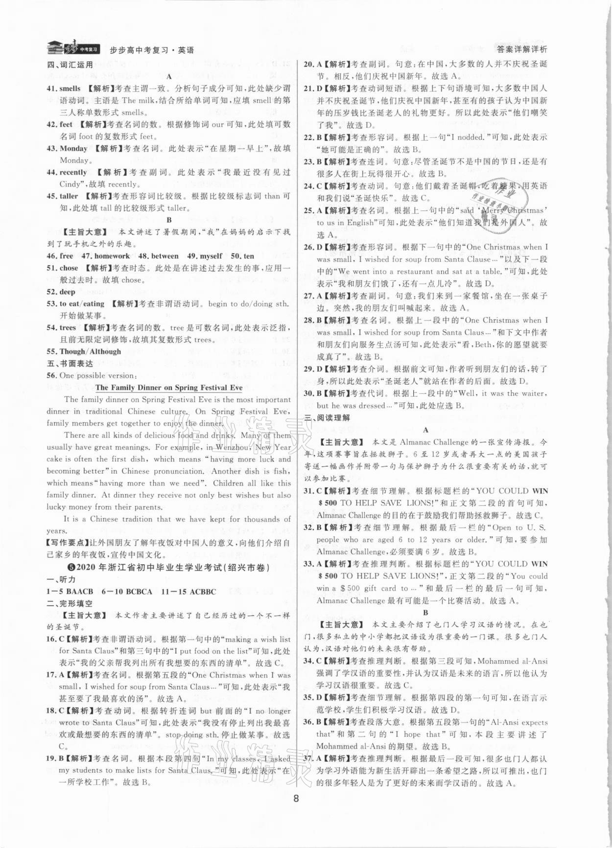 2021年步步高中考復(fù)習(xí)英語嘉興專版 參考答案第7頁