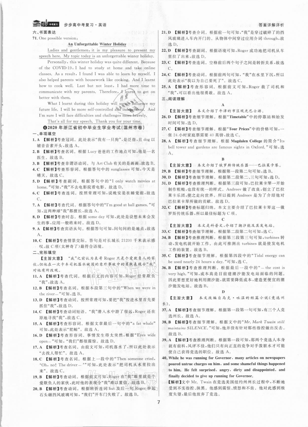 2021年步步高中考復習英語嘉興專版 參考答案第6頁