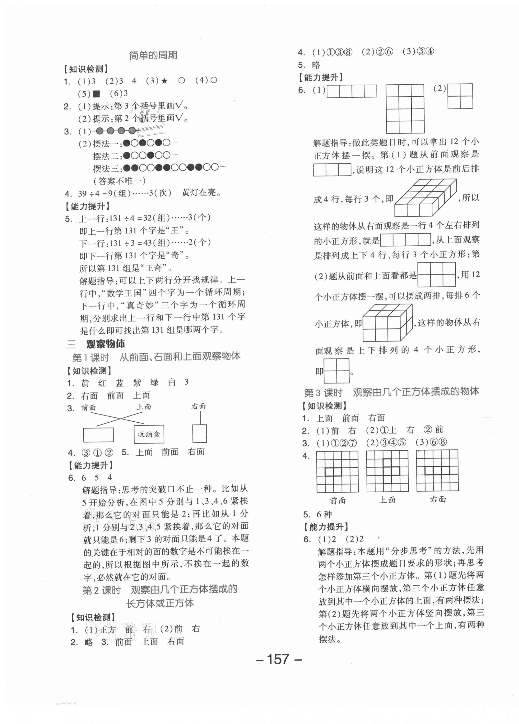 2020年全品學(xué)練考四年級(jí)數(shù)學(xué)上冊(cè)蘇教版邵陽(yáng)專(zhuān)版 參考答案第5頁(yè)